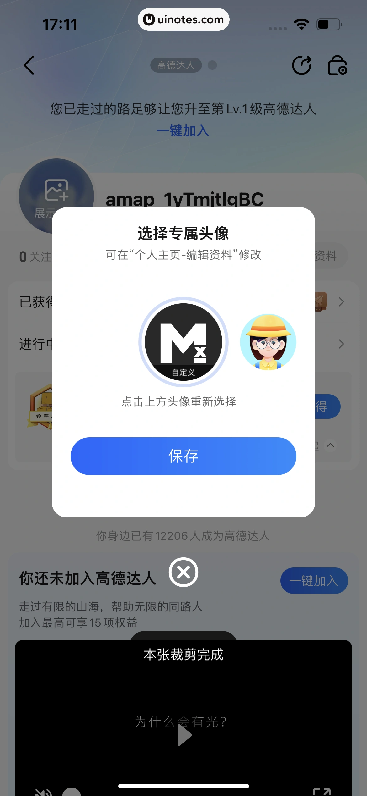高德地图 App 截图 0965 - UI Notes
