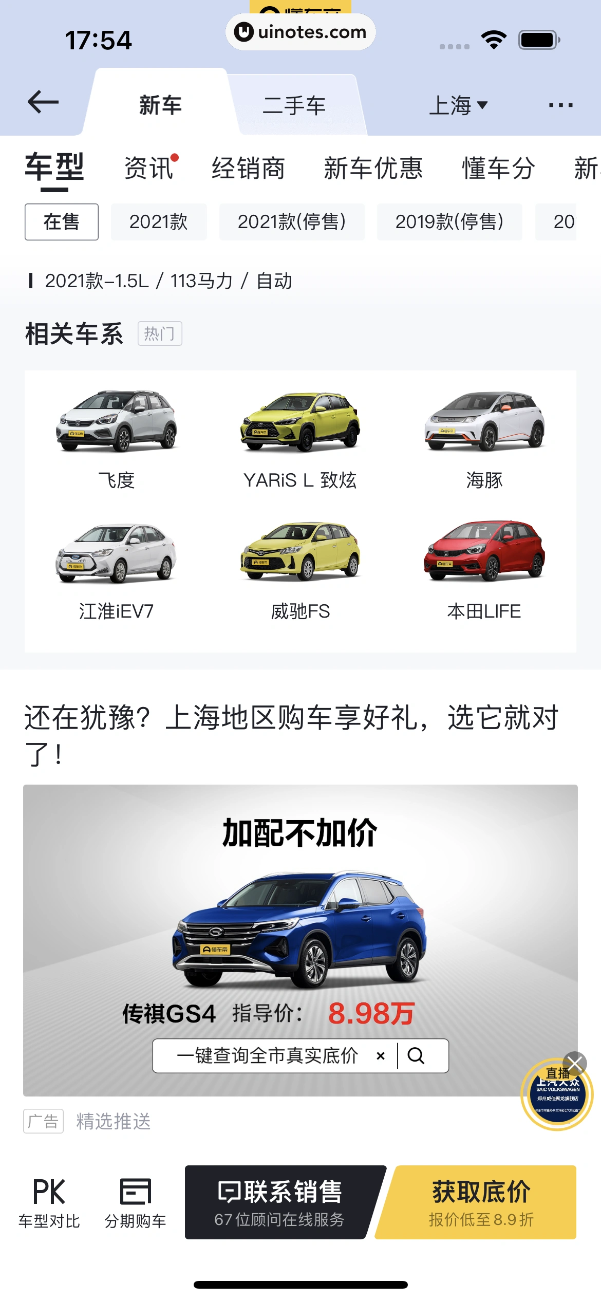 懂车帝 App 截图 243 - UI Notes