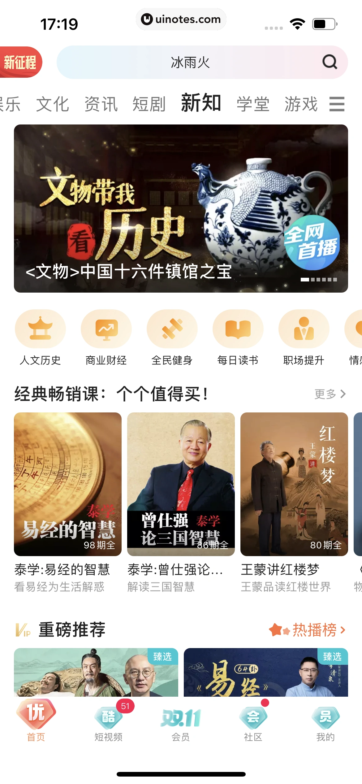 优酷 App 截图 213 - UI Notes
