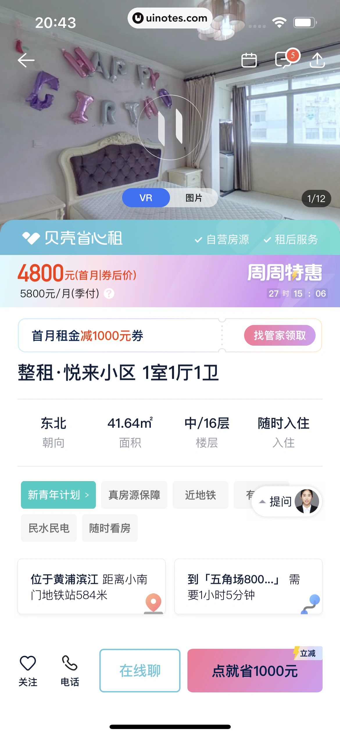 贝壳找房 App 截图 300 - UI Notes