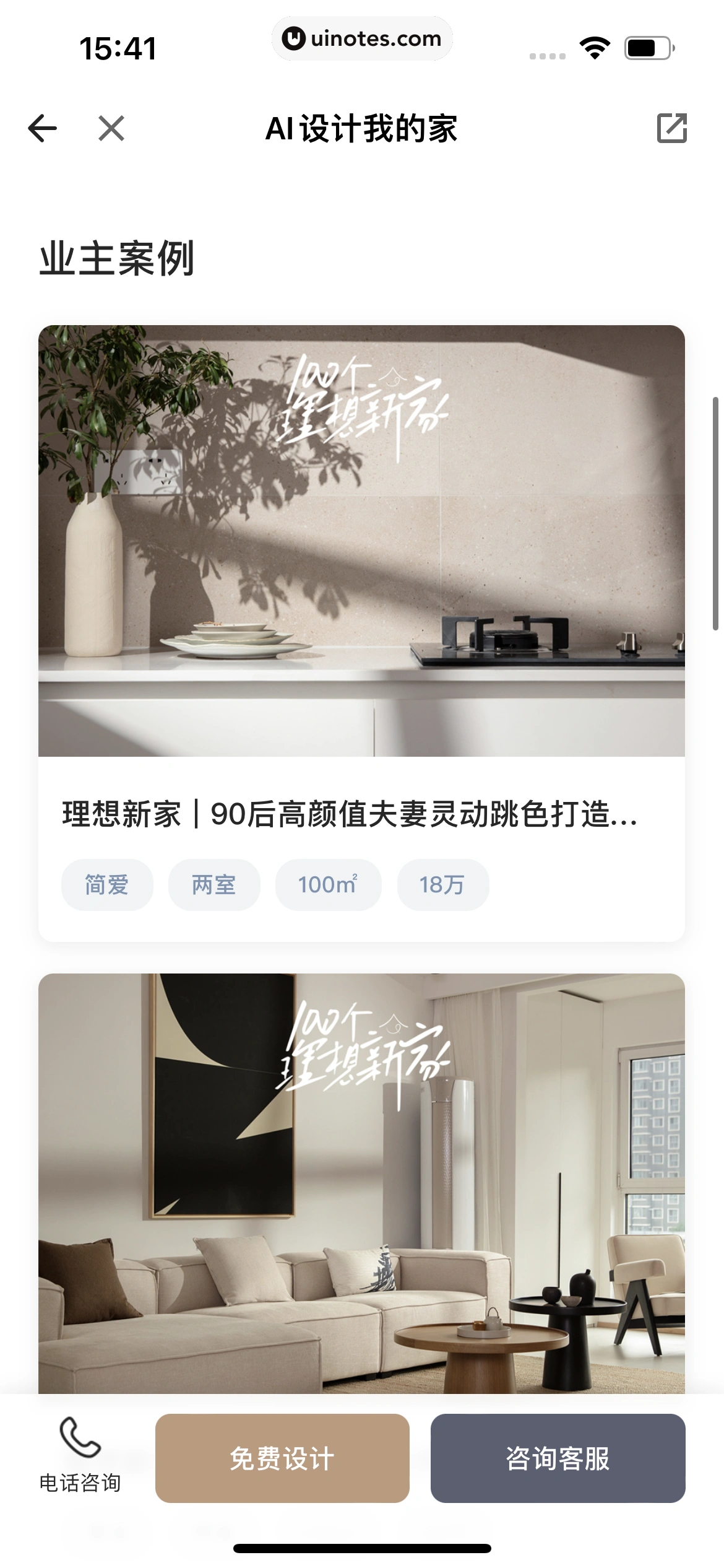 自如 App 截图 428 - UI Notes