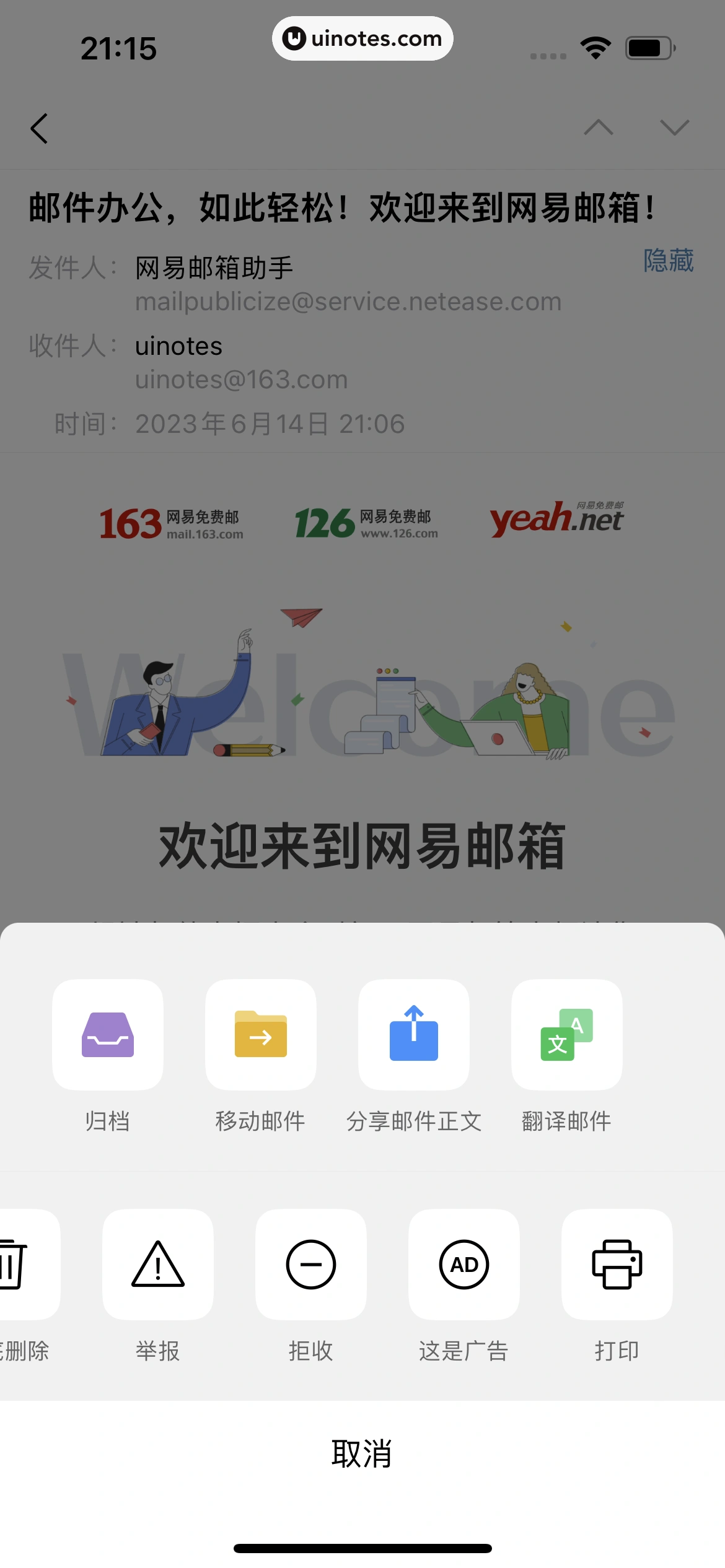 QQ邮箱 App 截图 075 - UI Notes