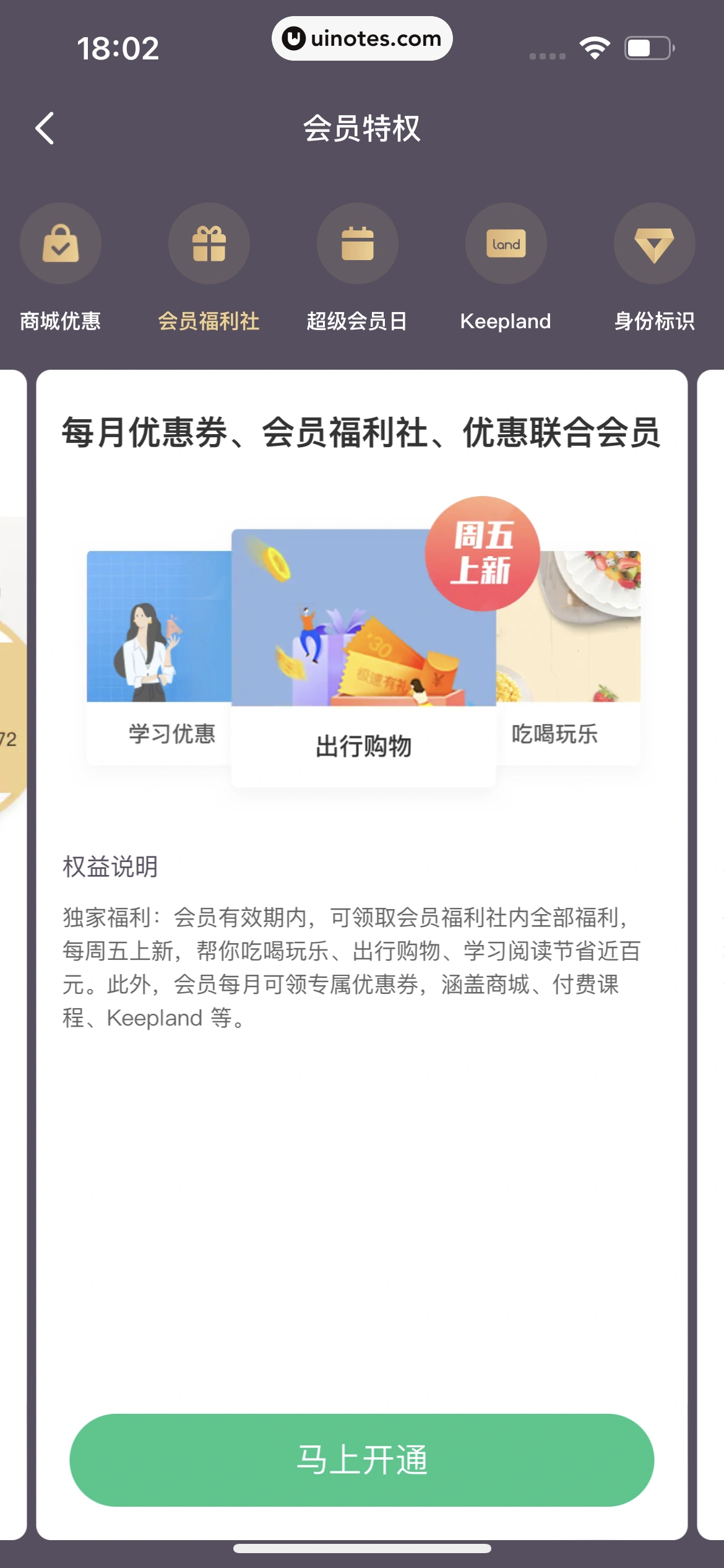 Keep App 截图 625 - UI Notes