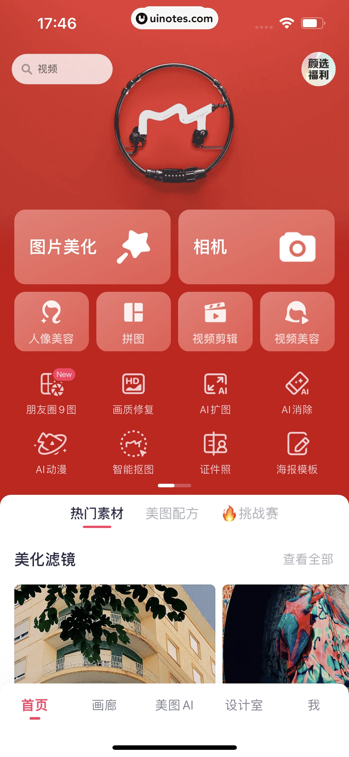 美图秀秀 App 截图 012 - UI Notes