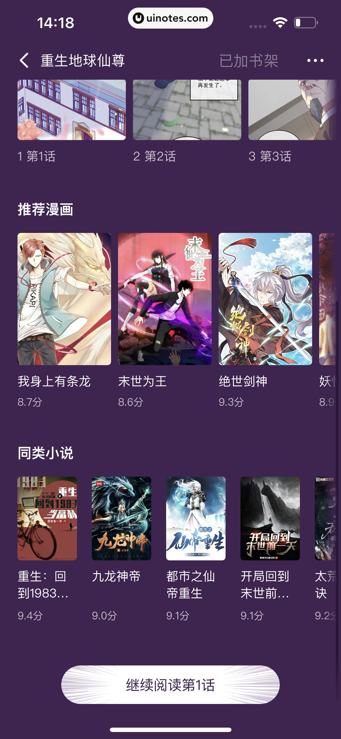 番茄小说 App 截图 170 - UI Notes