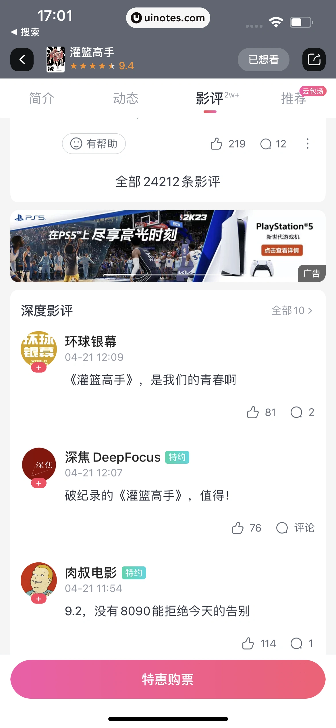淘票票 App 截图 121 - UI Notes