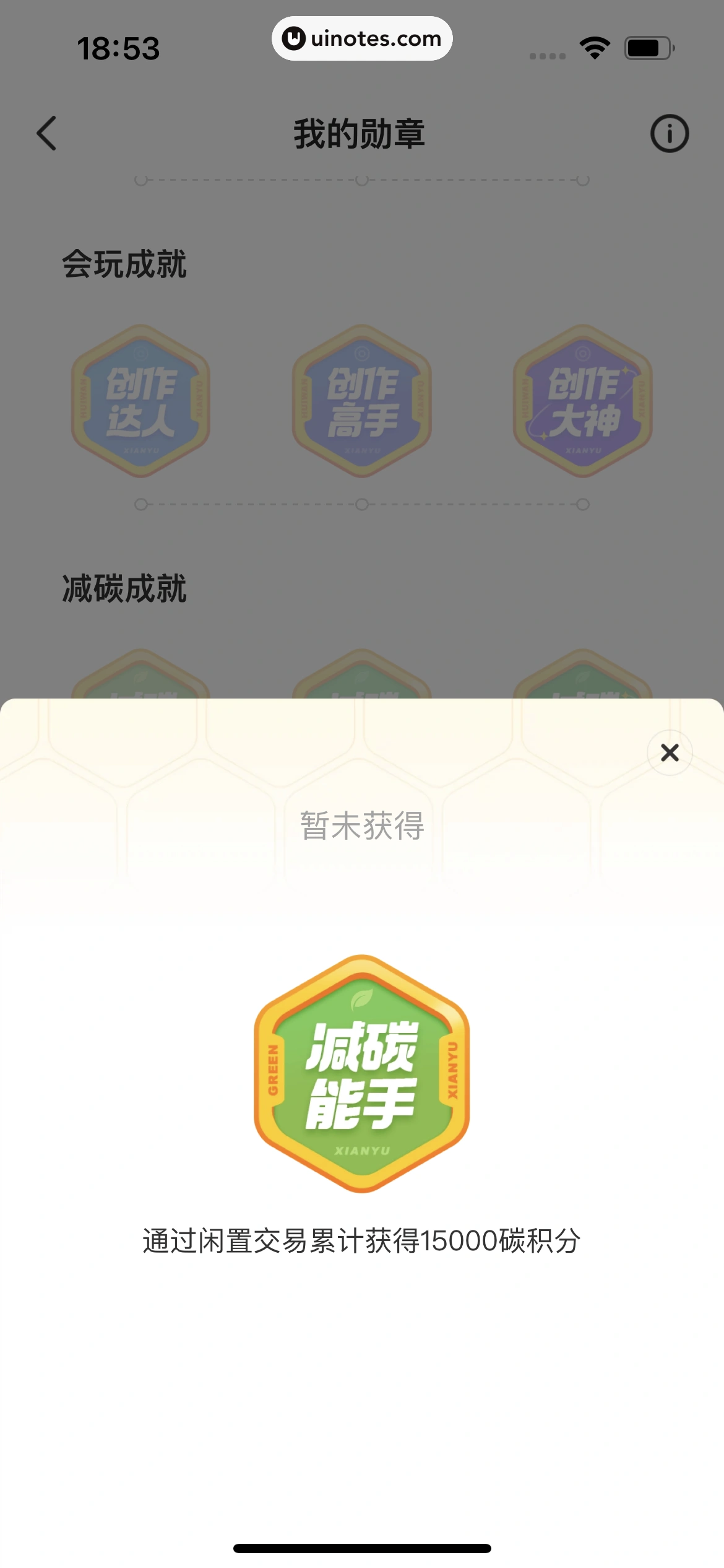 闲鱼 App 截图 406 - UI Notes