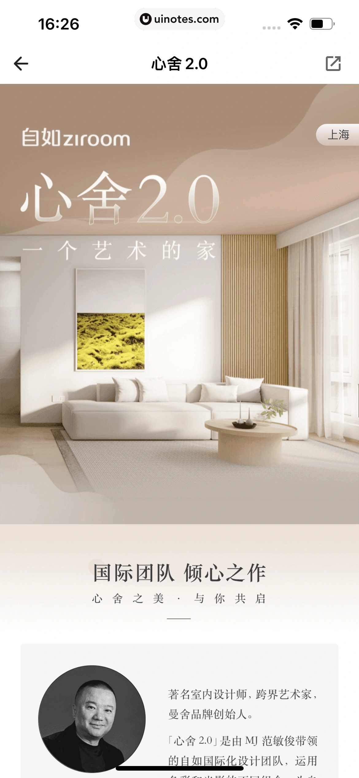 自如 App 截图 236 - UI Notes