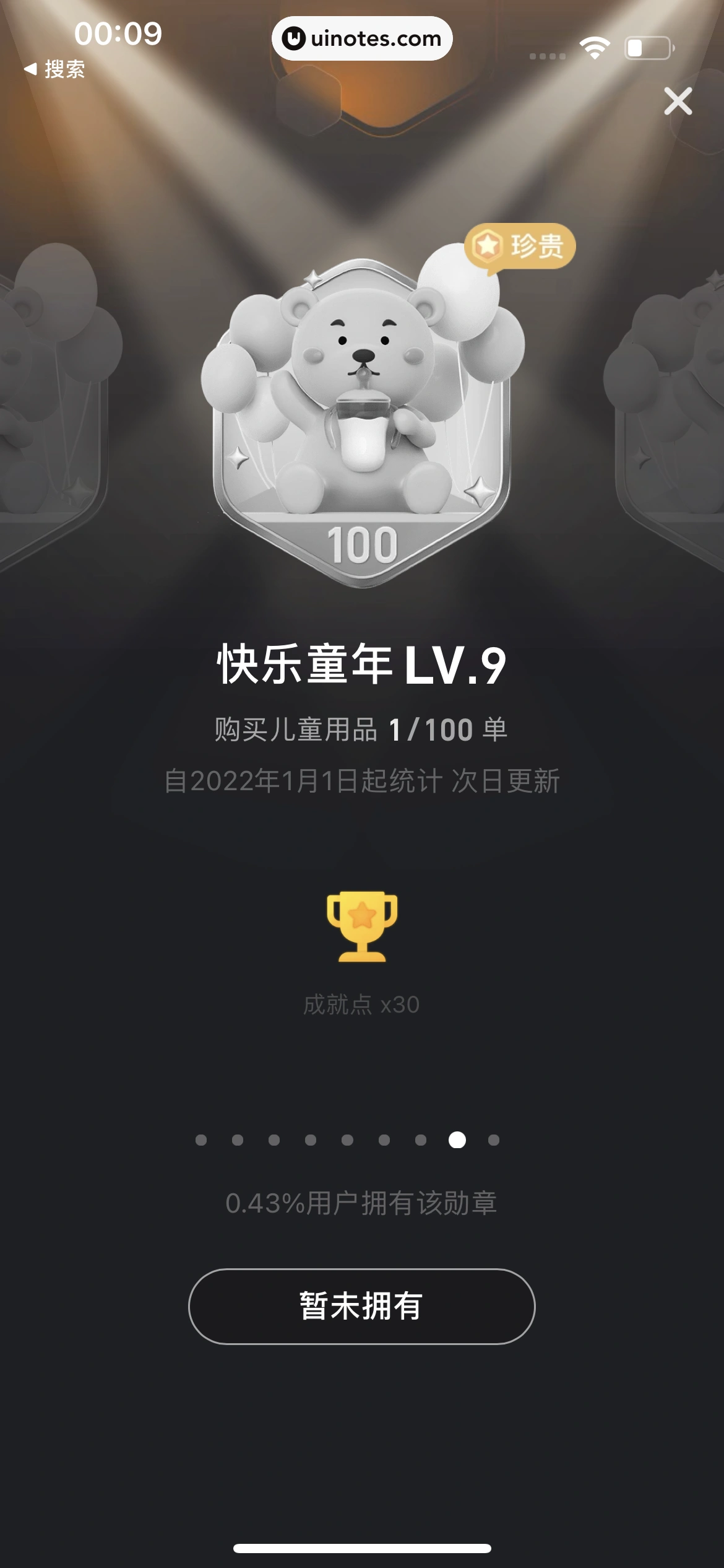 淘宝 App 截图 1937 - UI Notes