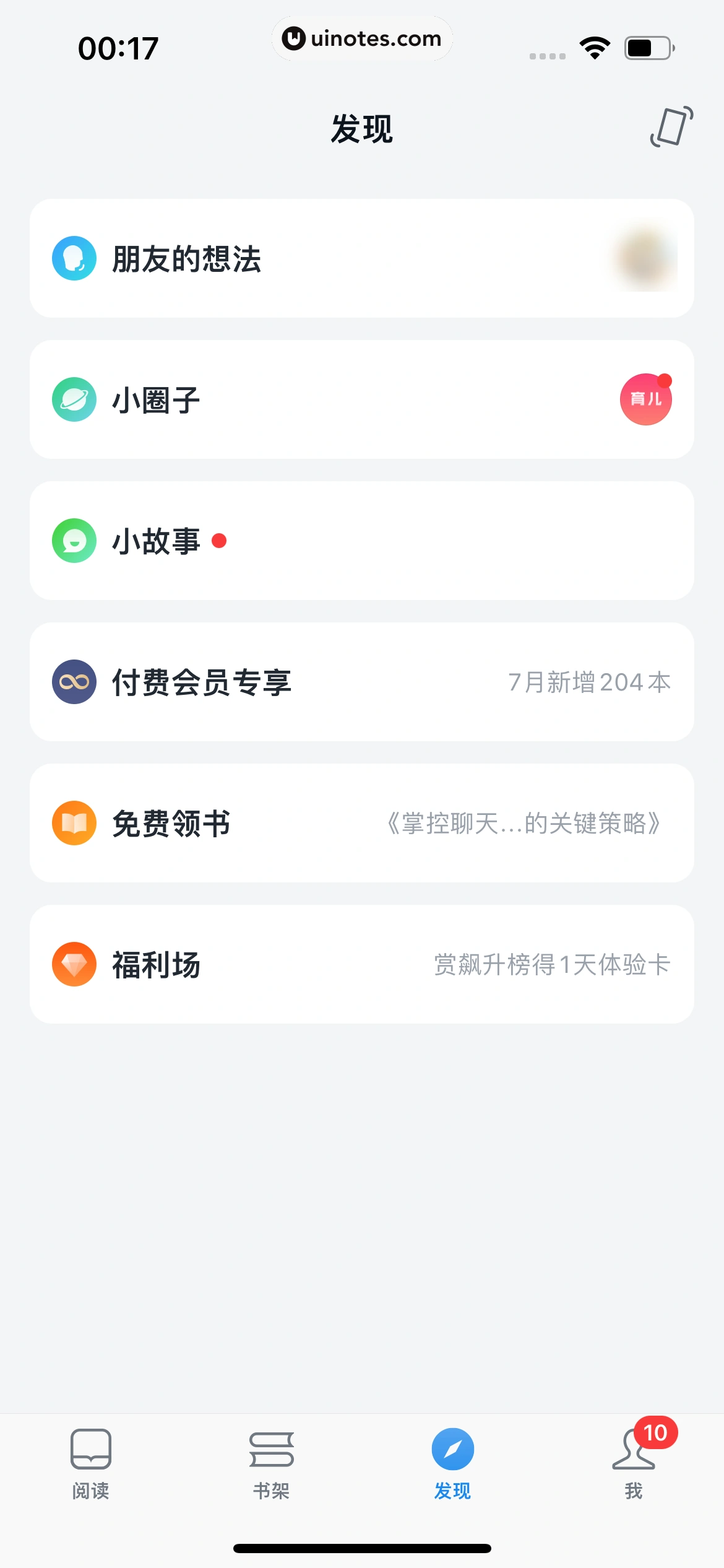 微信读书 App 截图 144 - UI Notes