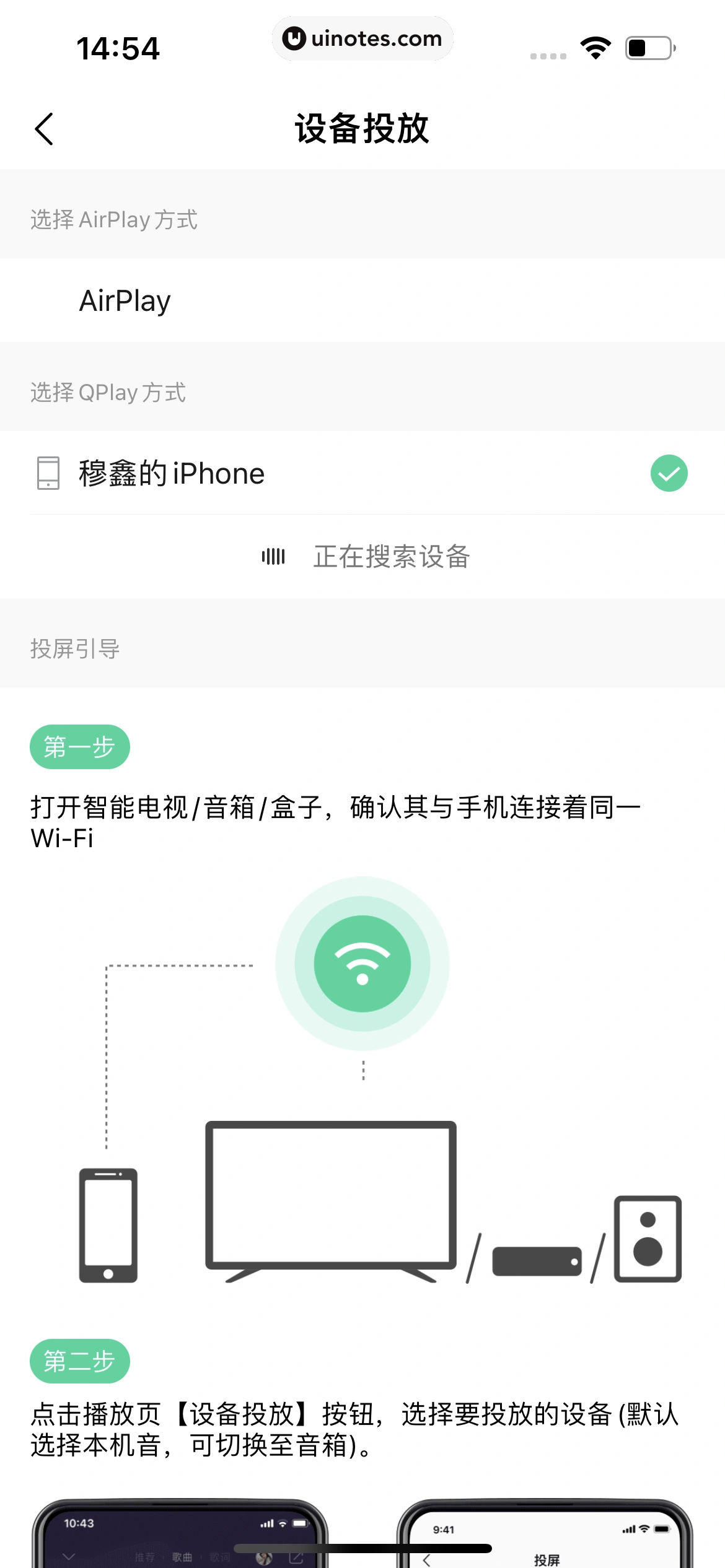 QQ音乐 App 截图 222 - UI Notes