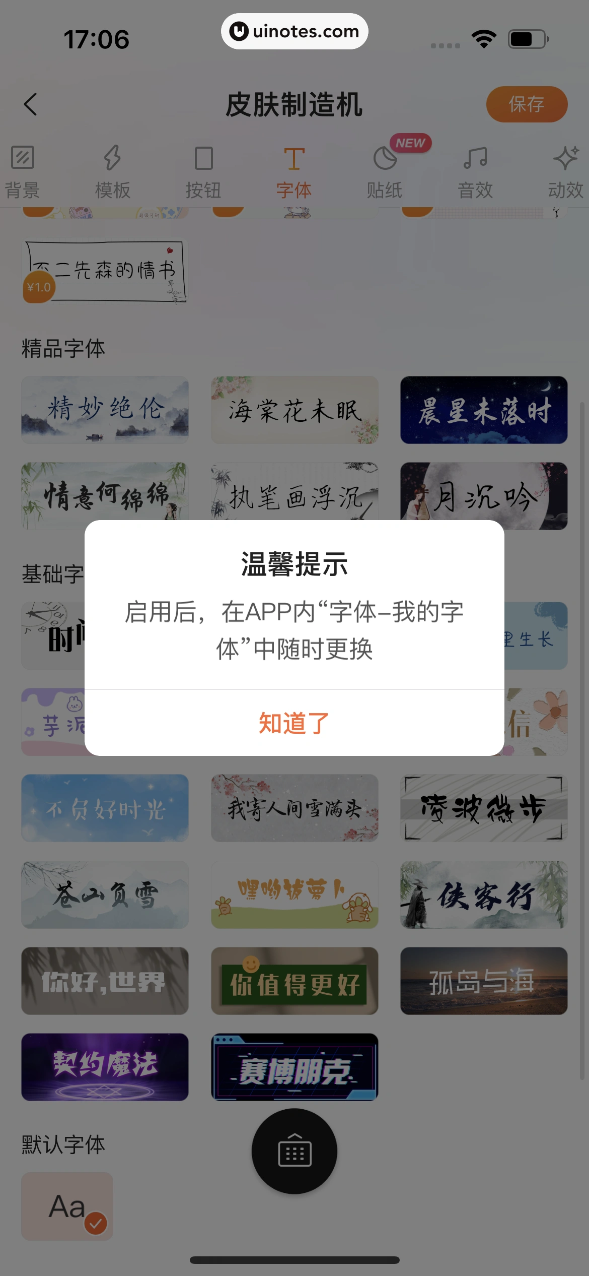 搜狗输入法 App 截图 056 - UI Notes