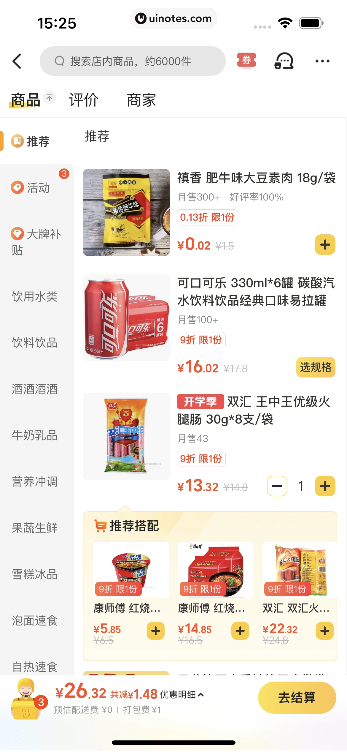 美团 App 截图 0135 - UI Notes