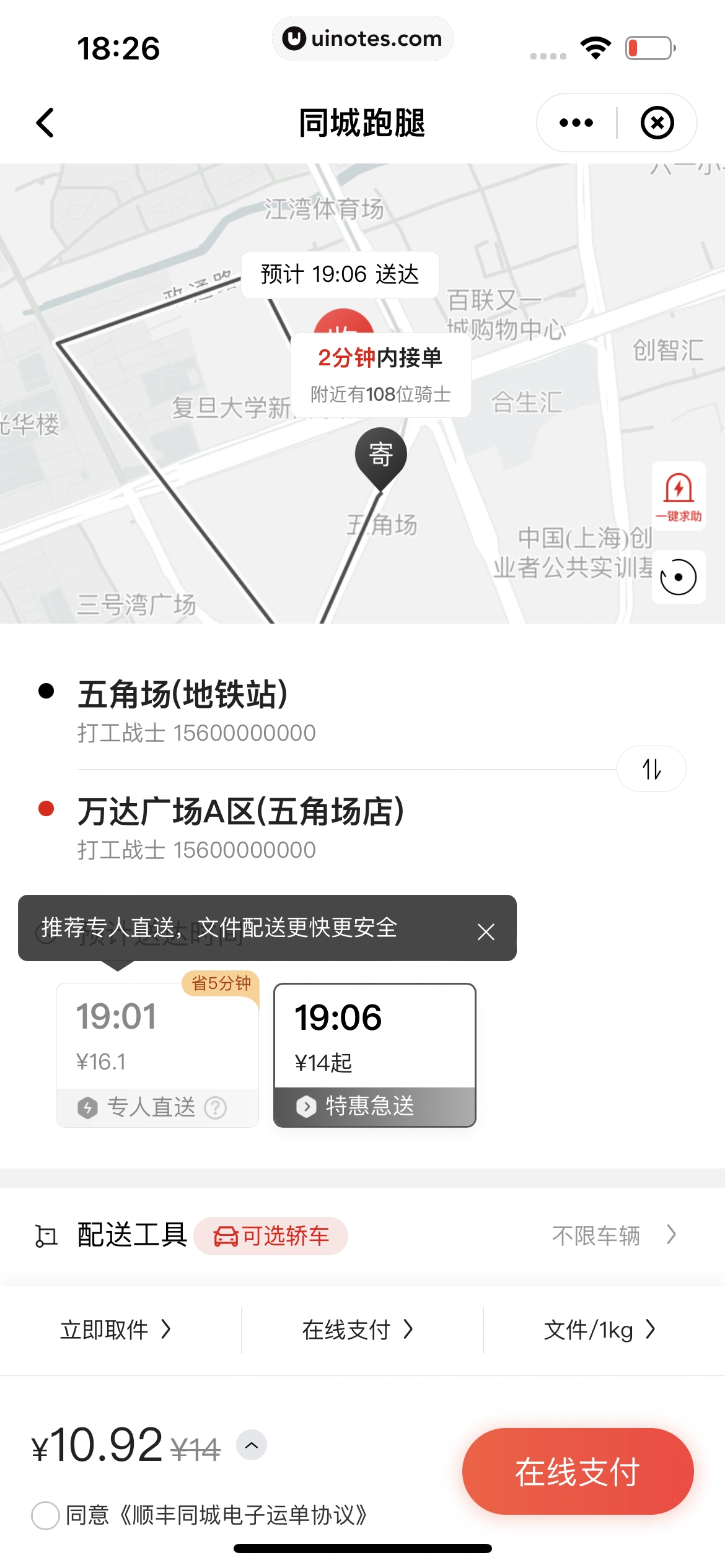 顺丰速运 App 截图 102 - UI Notes