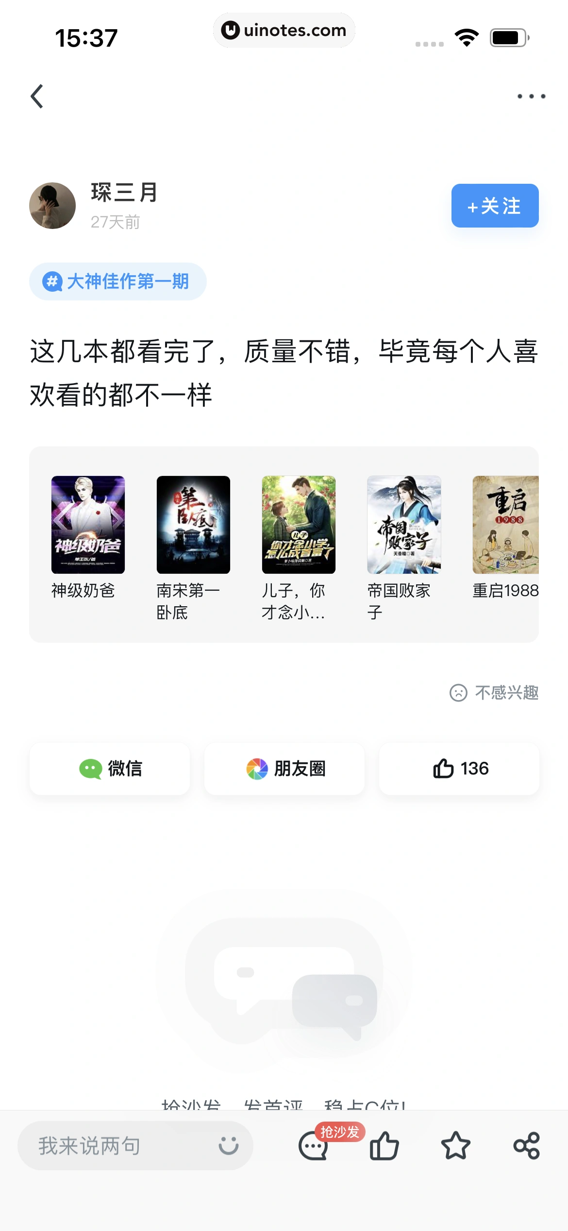 UC浏览器 App 截图 420 - UI Notes