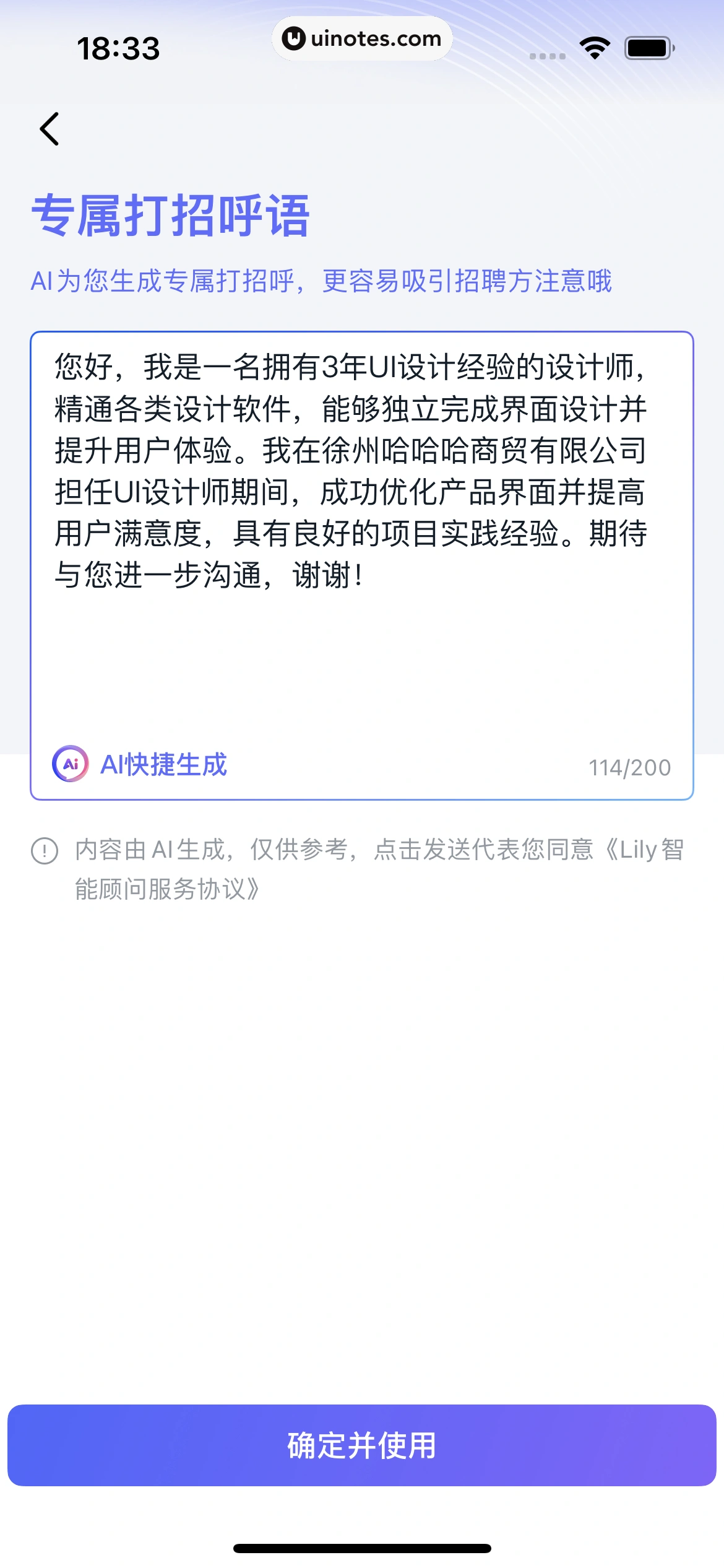 猎聘 App 截图 355 - UI Notes
