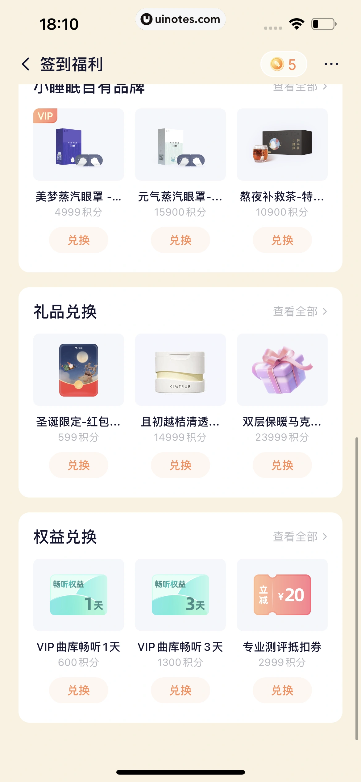 小睡眠 App 截图 380 - UI Notes