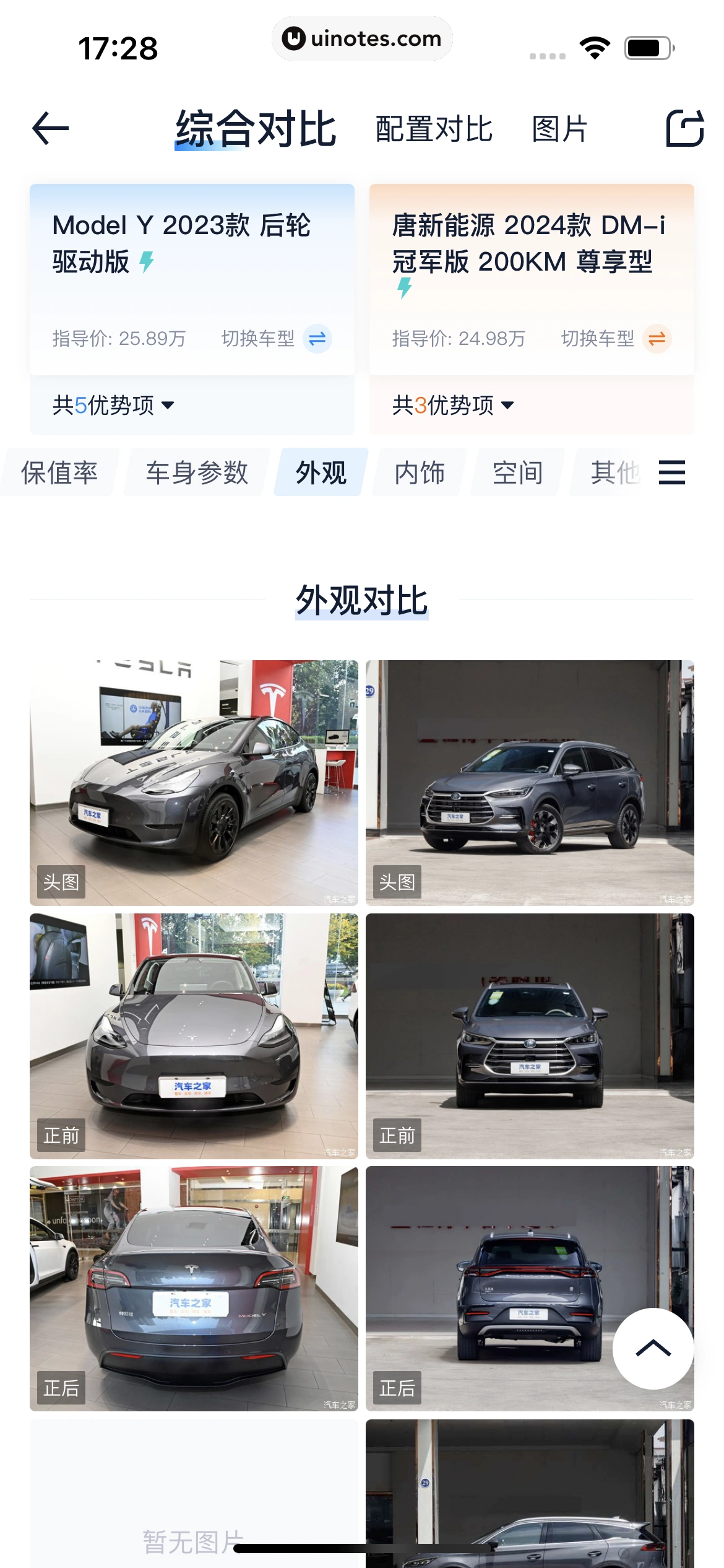 汽车之家 App 截图 0257 - UI Notes
