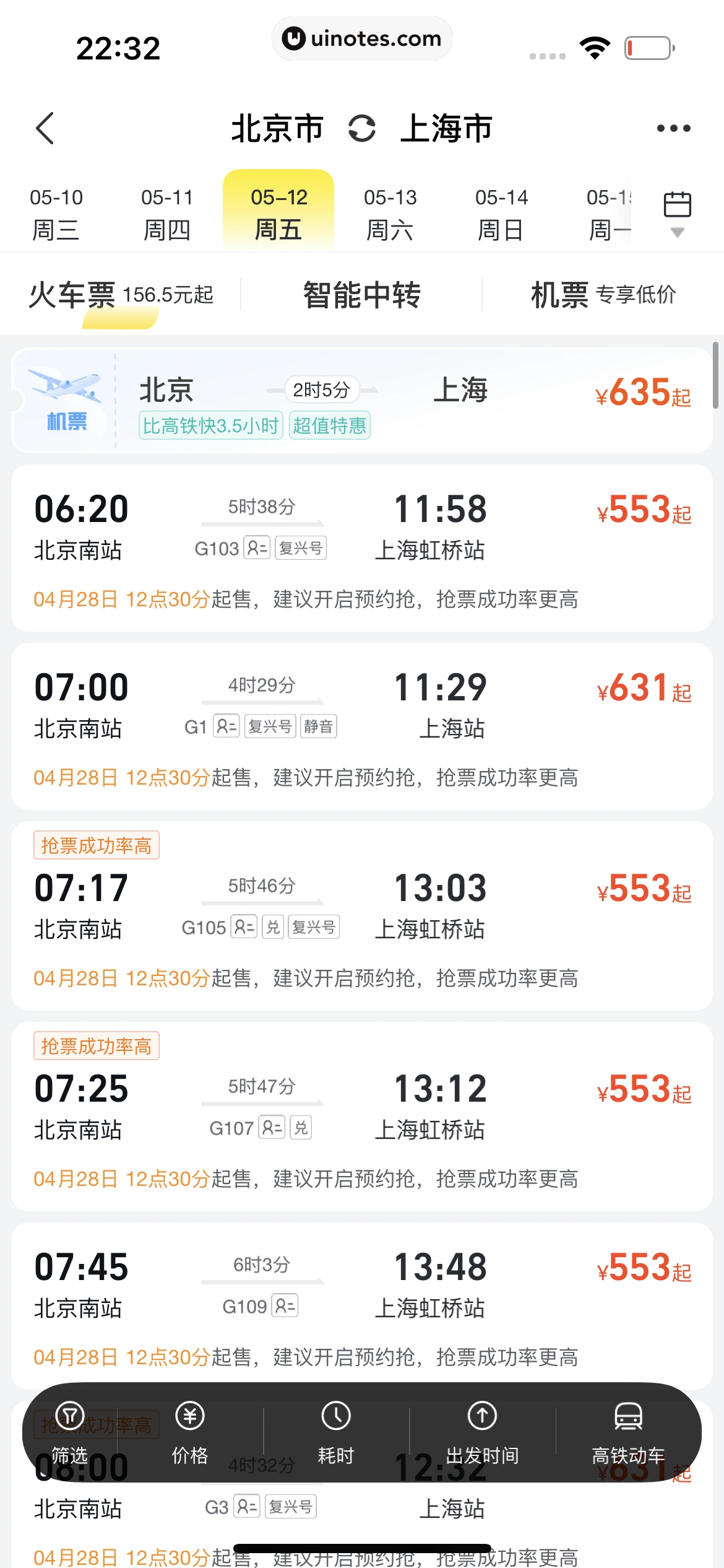 飞猪旅行 App 截图 466 - UI Notes