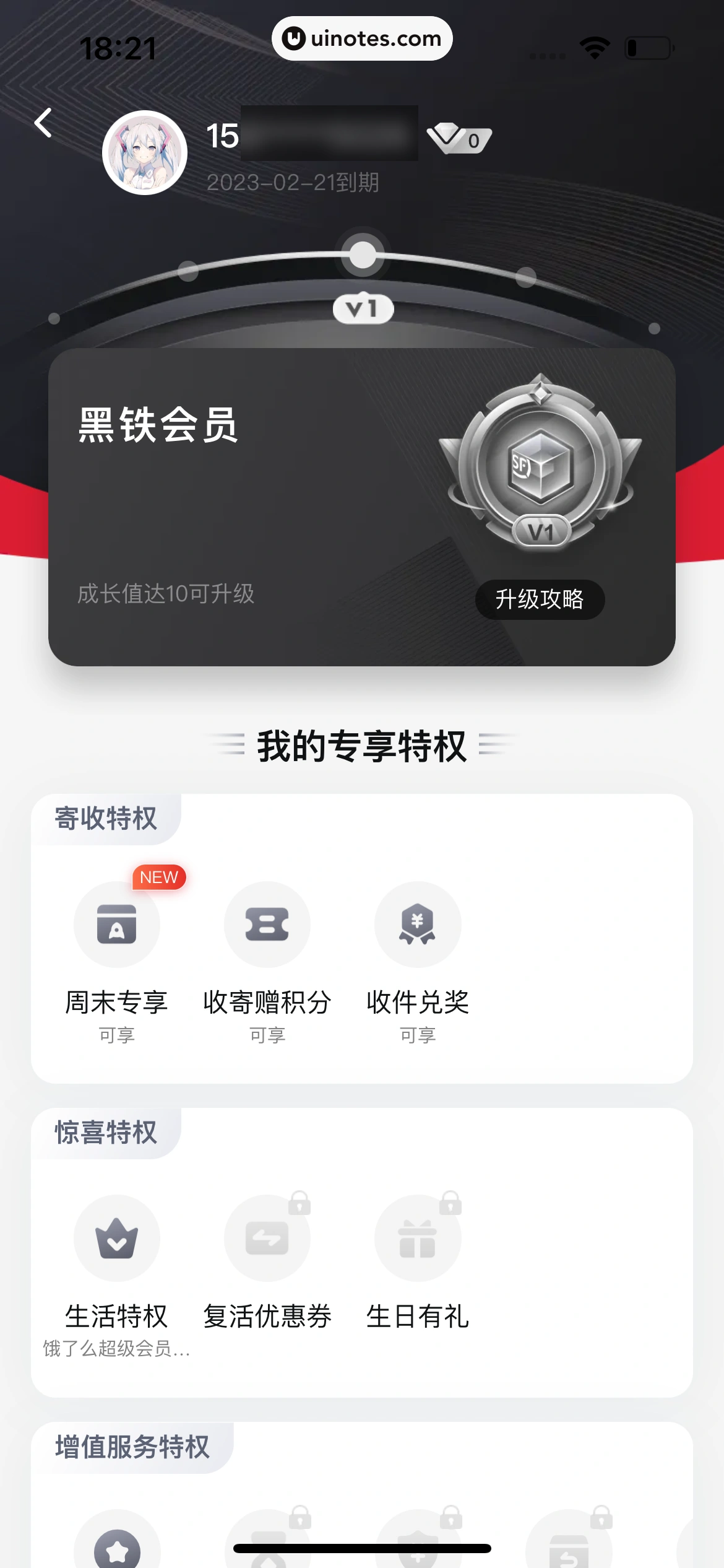 顺丰速运 App 截图 071 - UI Notes