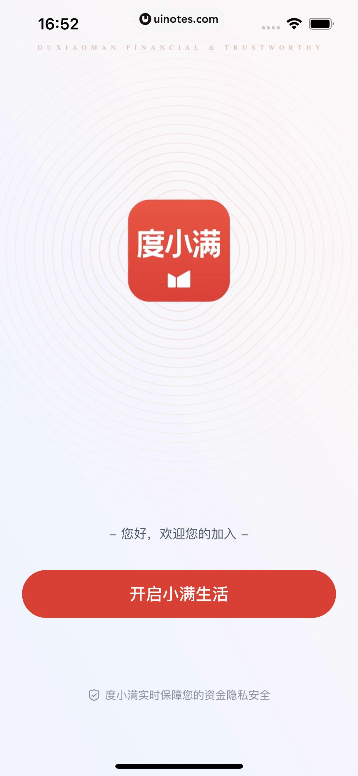 度小满金融 App 截图 010 - UI Notes