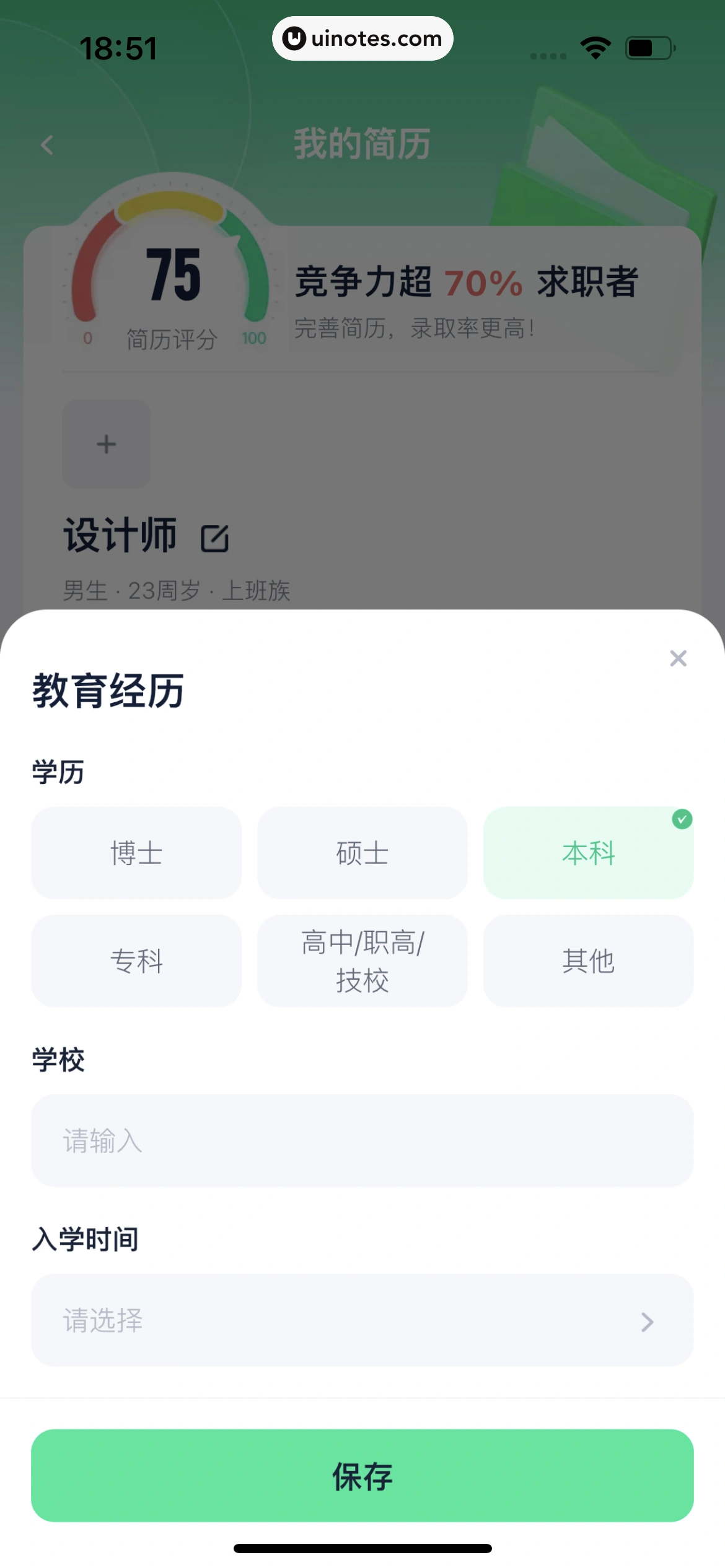 青团社兼职 App 截图 210 - UI Notes