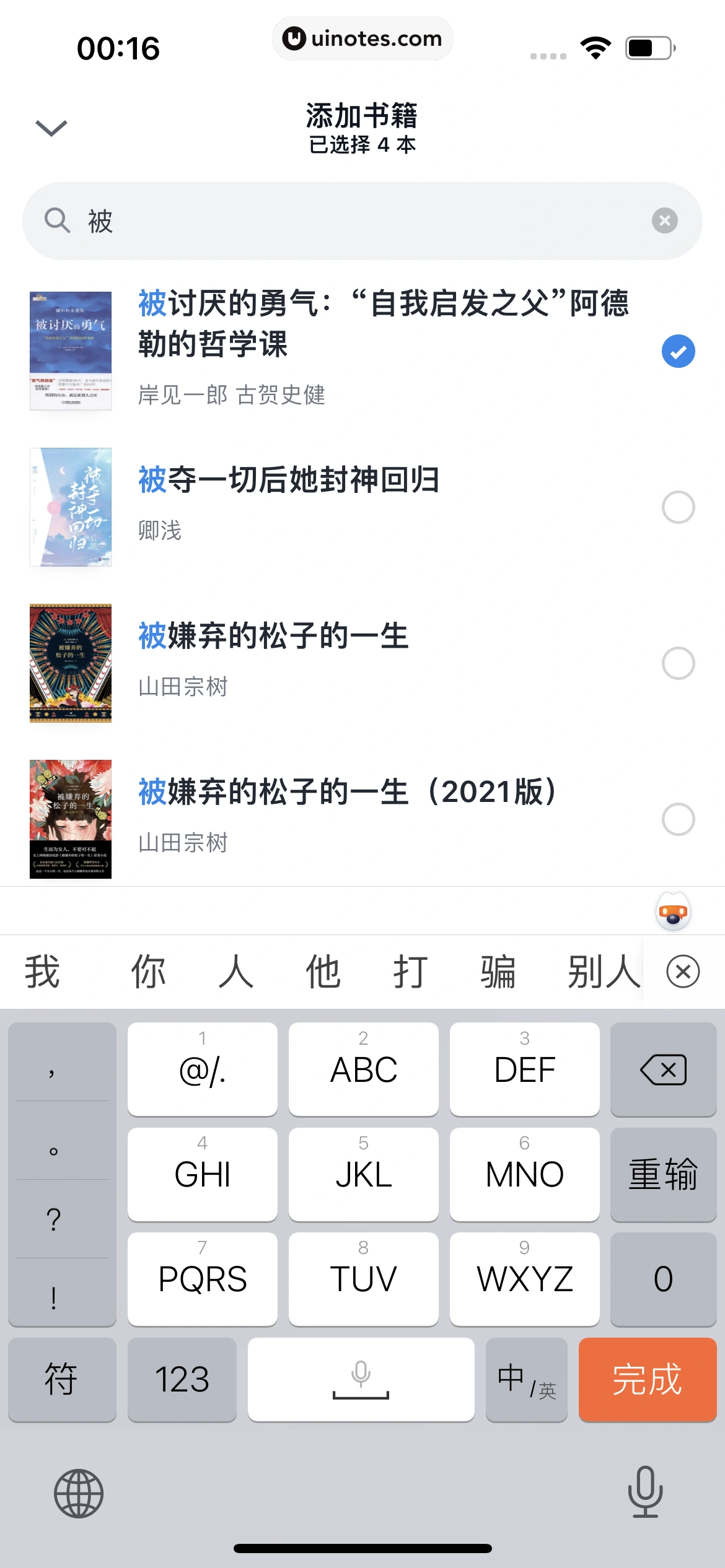 微信读书 App 截图 138 - UI Notes