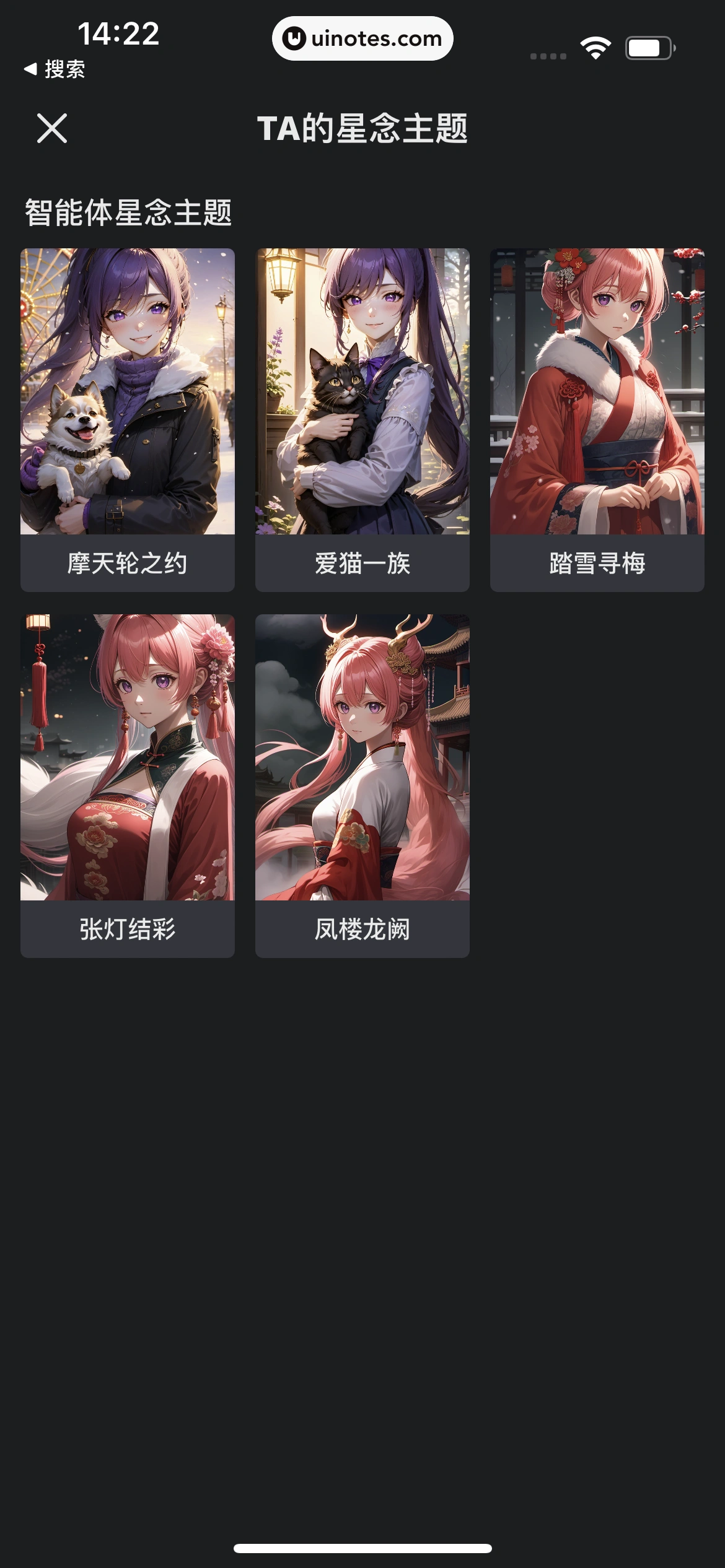 星野 App 截图 046 - UI Notes