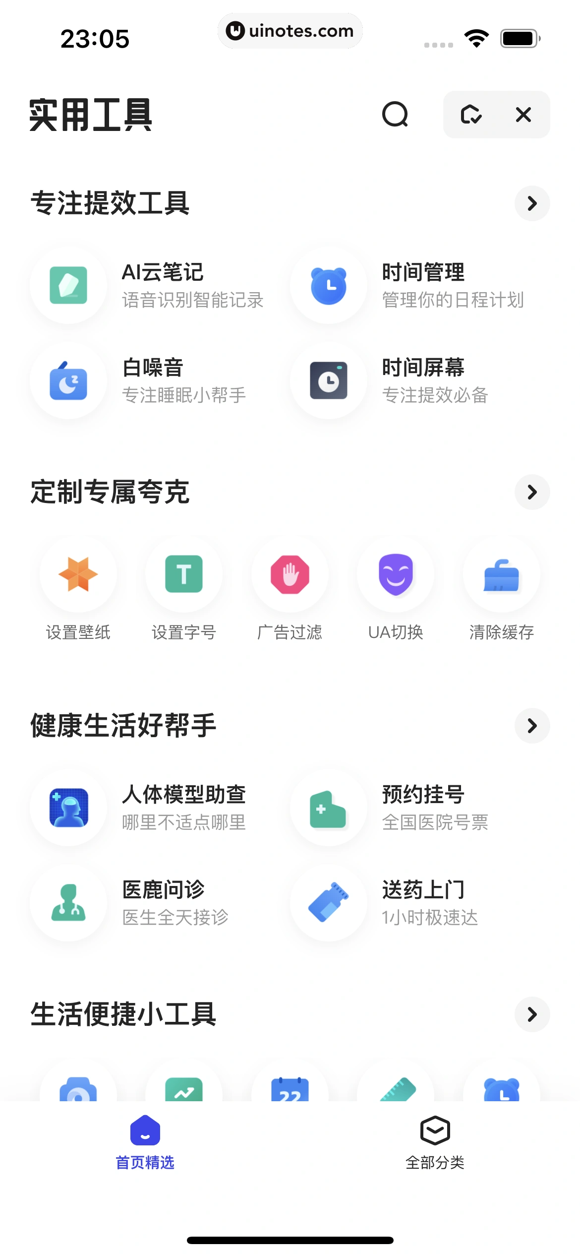 夸克 App 截图 359 - UI Notes