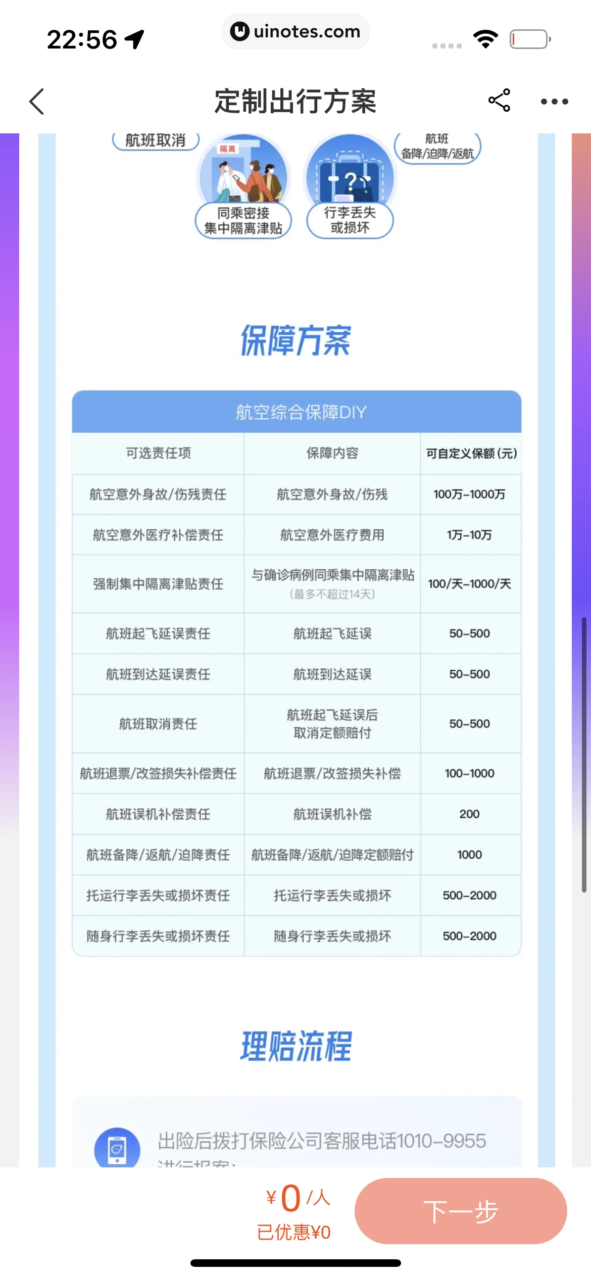 飞猪旅行 App 截图 643 - UI Notes