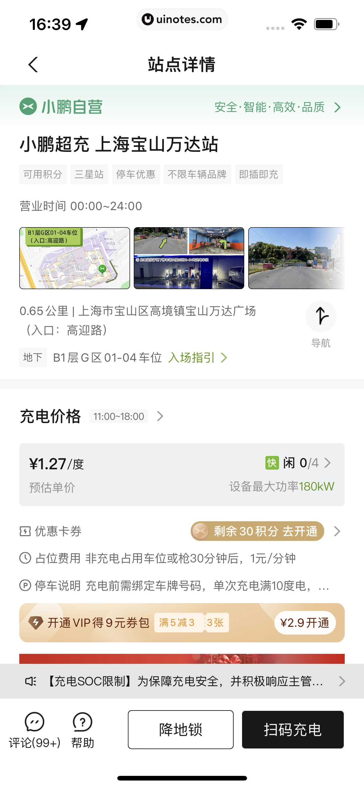 小鹏汽车 App 截图 289 - UI Notes