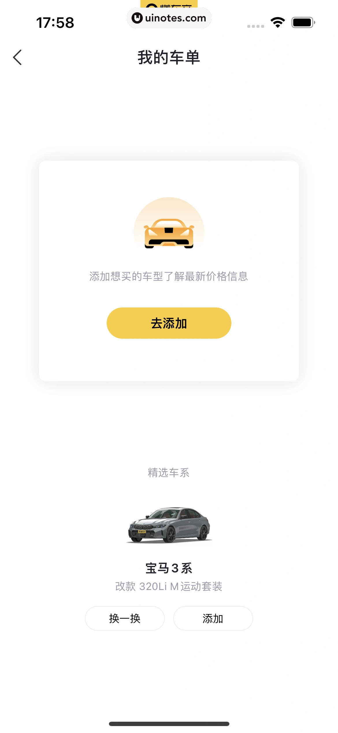 懂车帝 App 截图 278 - UI Notes