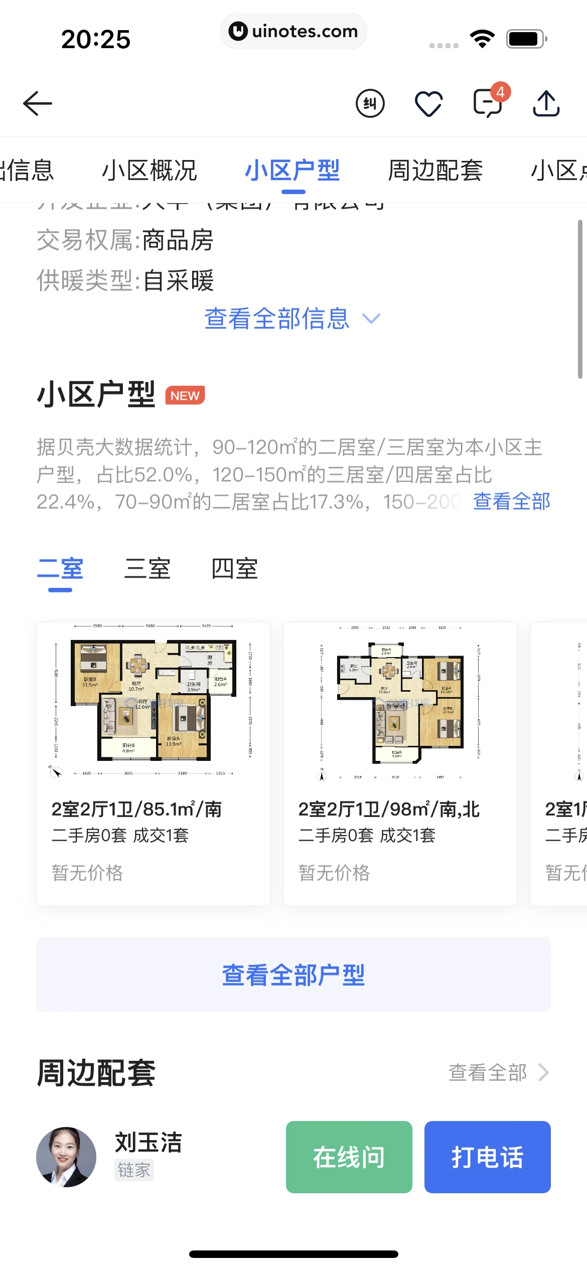 贝壳找房 App 截图 127 - UI Notes
