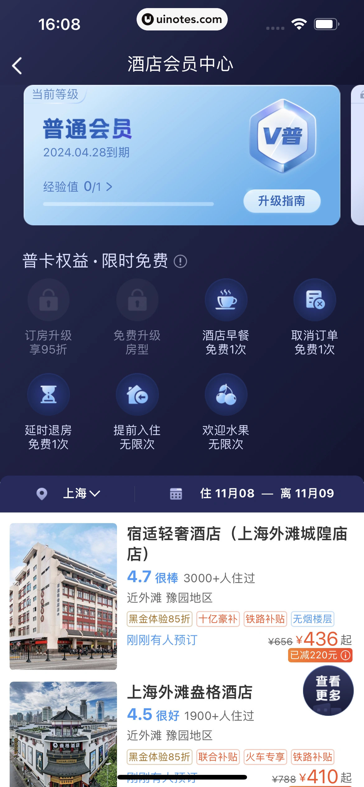 铁路12306 App 截图 213 - UI Notes