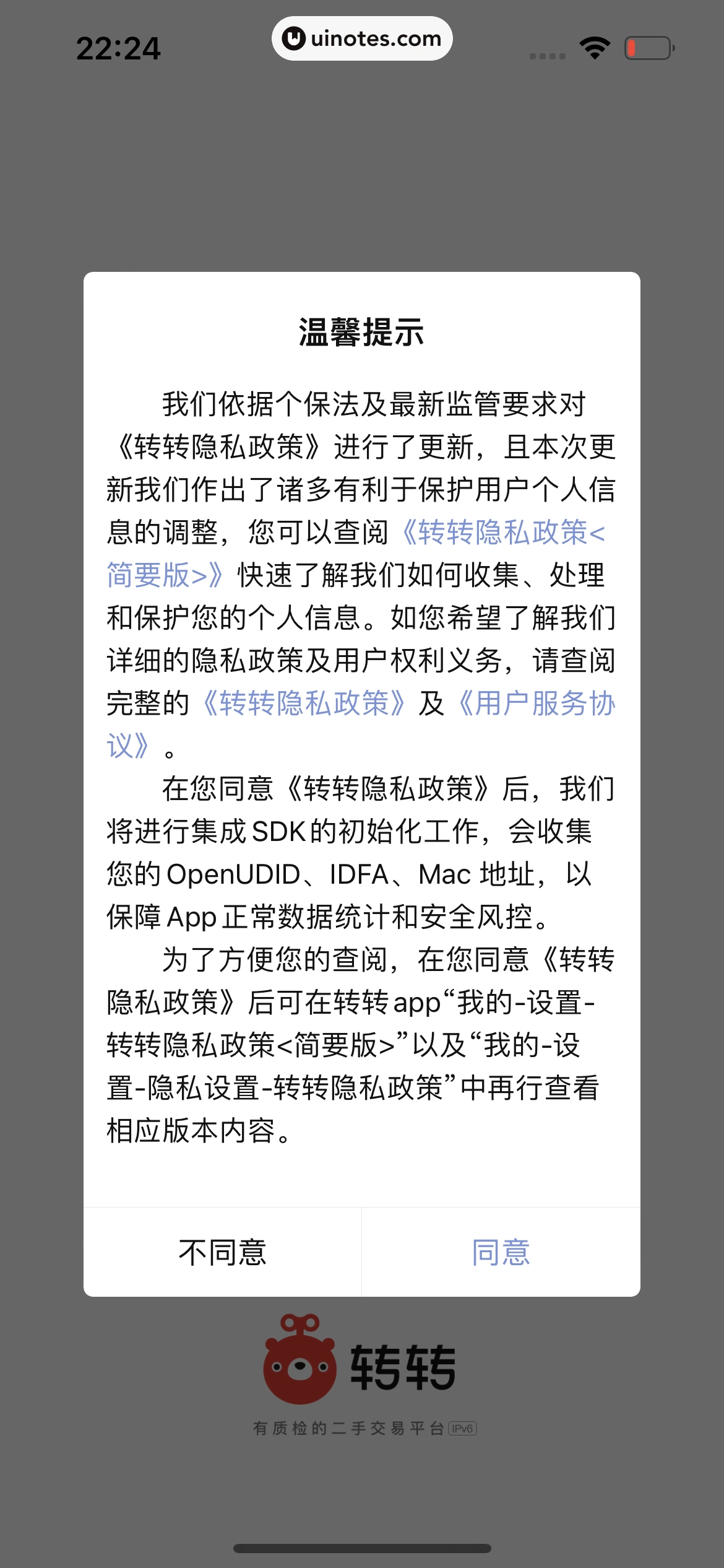 转转 App 截图 006 - UI Notes