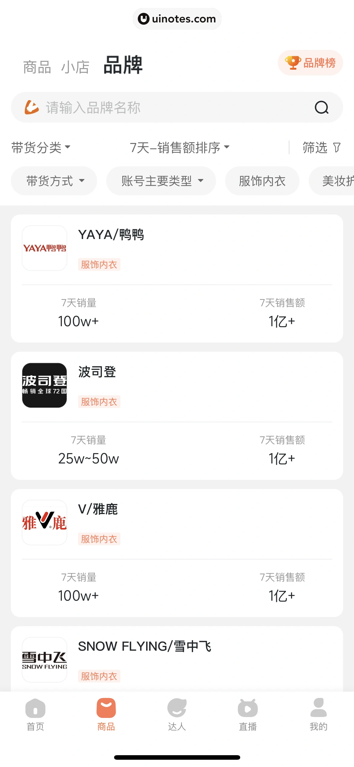 蝉妈妈 App 截图 457 - UI Notes