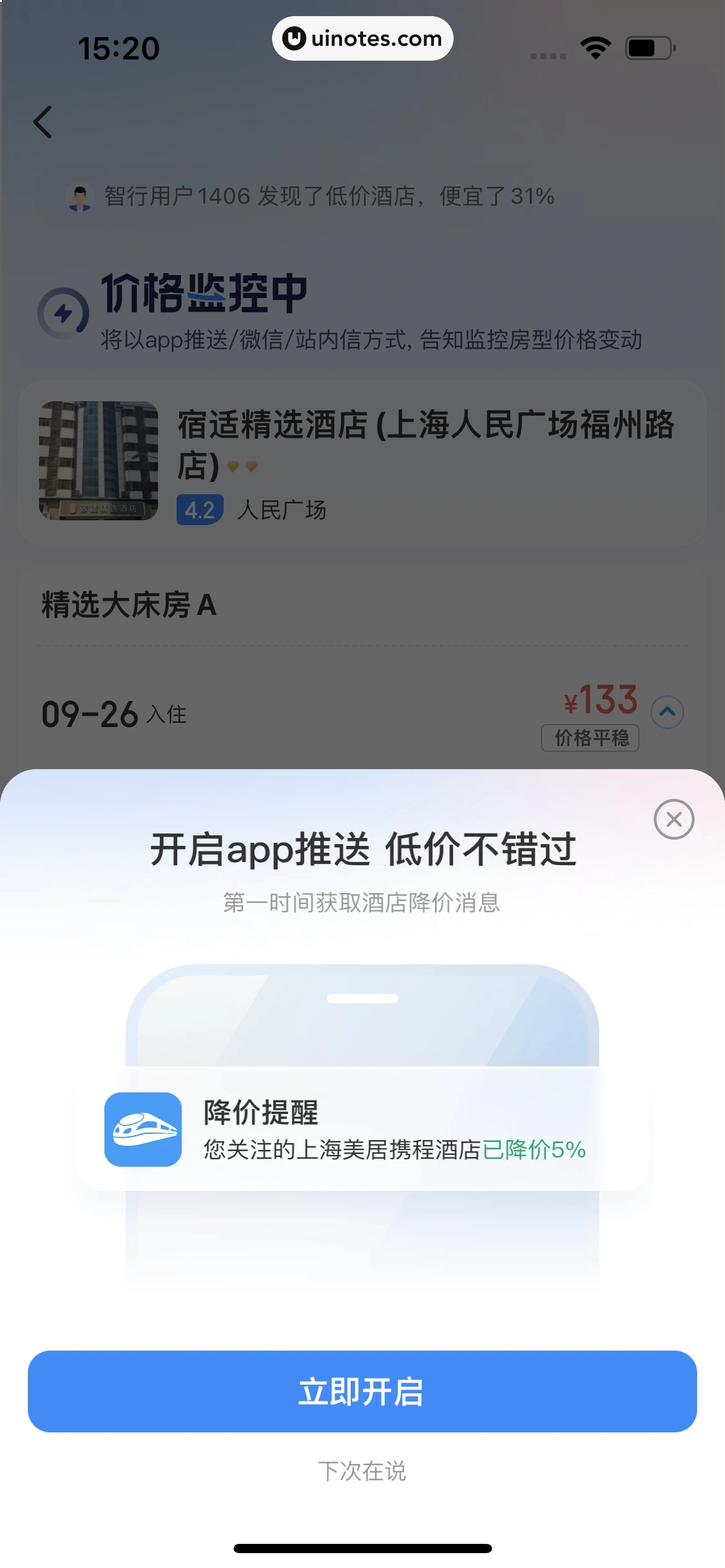 智行火车票 App 截图 259 - UI Notes