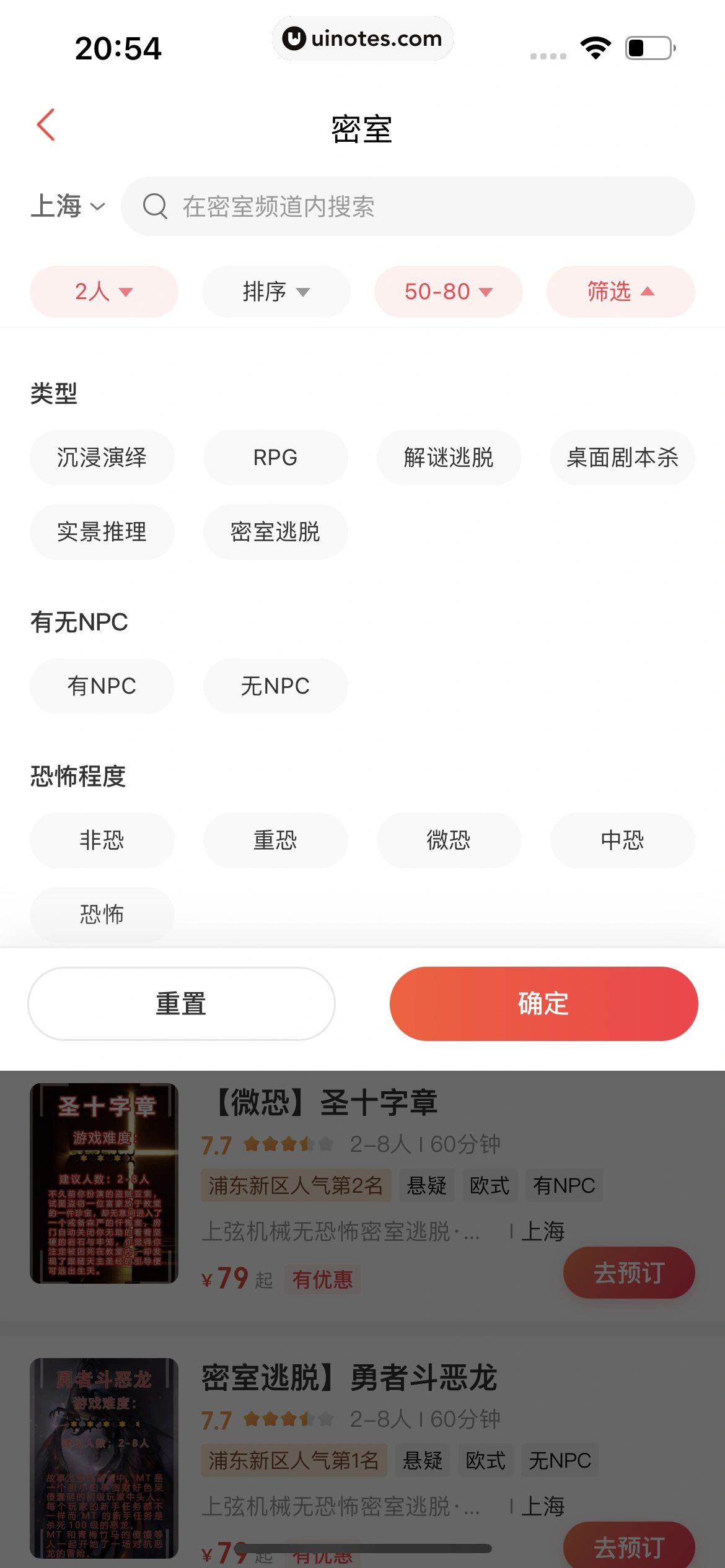 猫眼 App 截图 048 - UI Notes