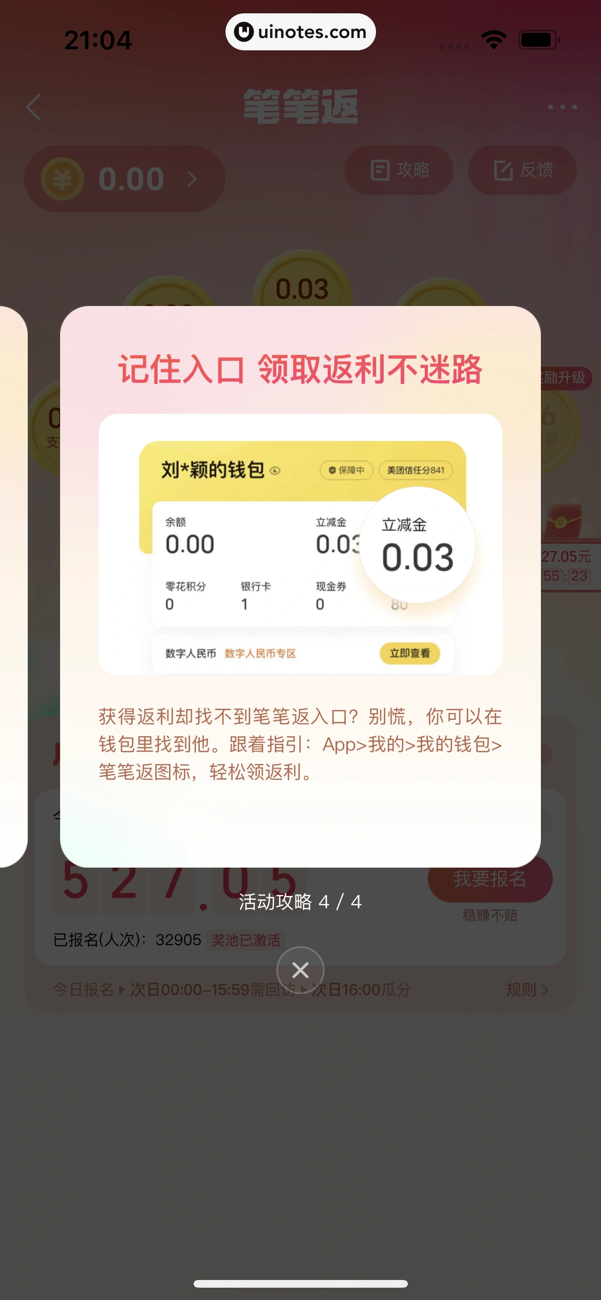 美团买菜 App 截图 267 - UI Notes