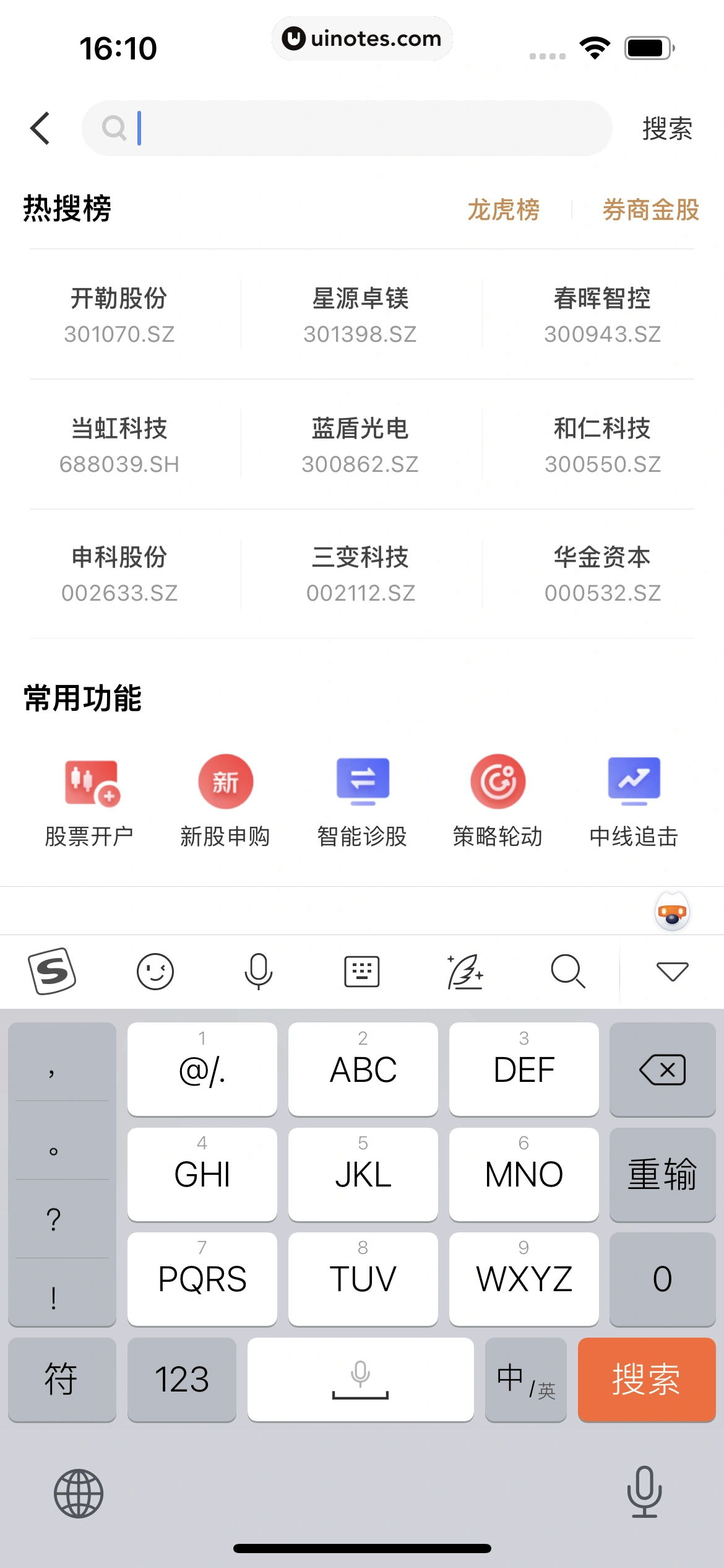 京东金融 App 截图 387 - UI Notes