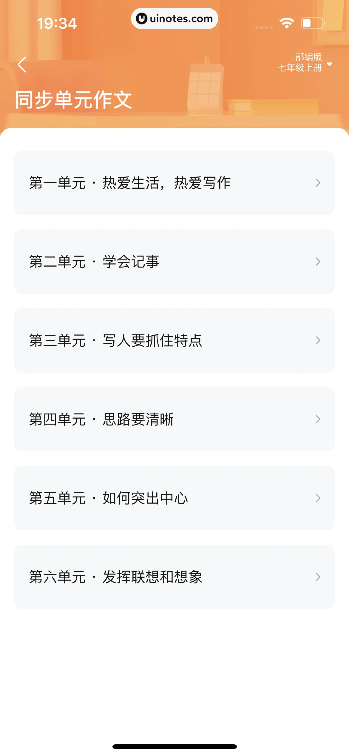 作业帮 App 截图 559 - UI Notes