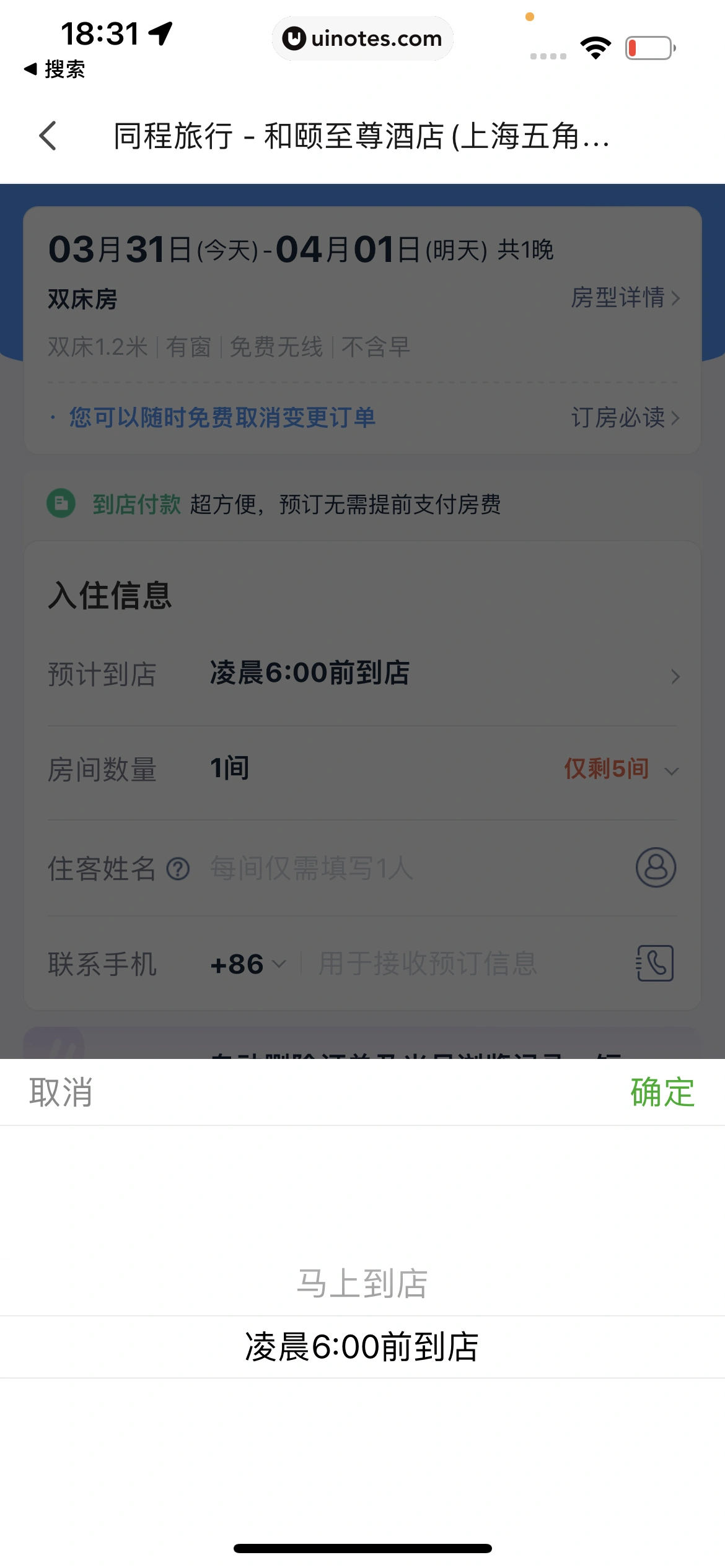 腾讯地图 App 截图 347 - UI Notes