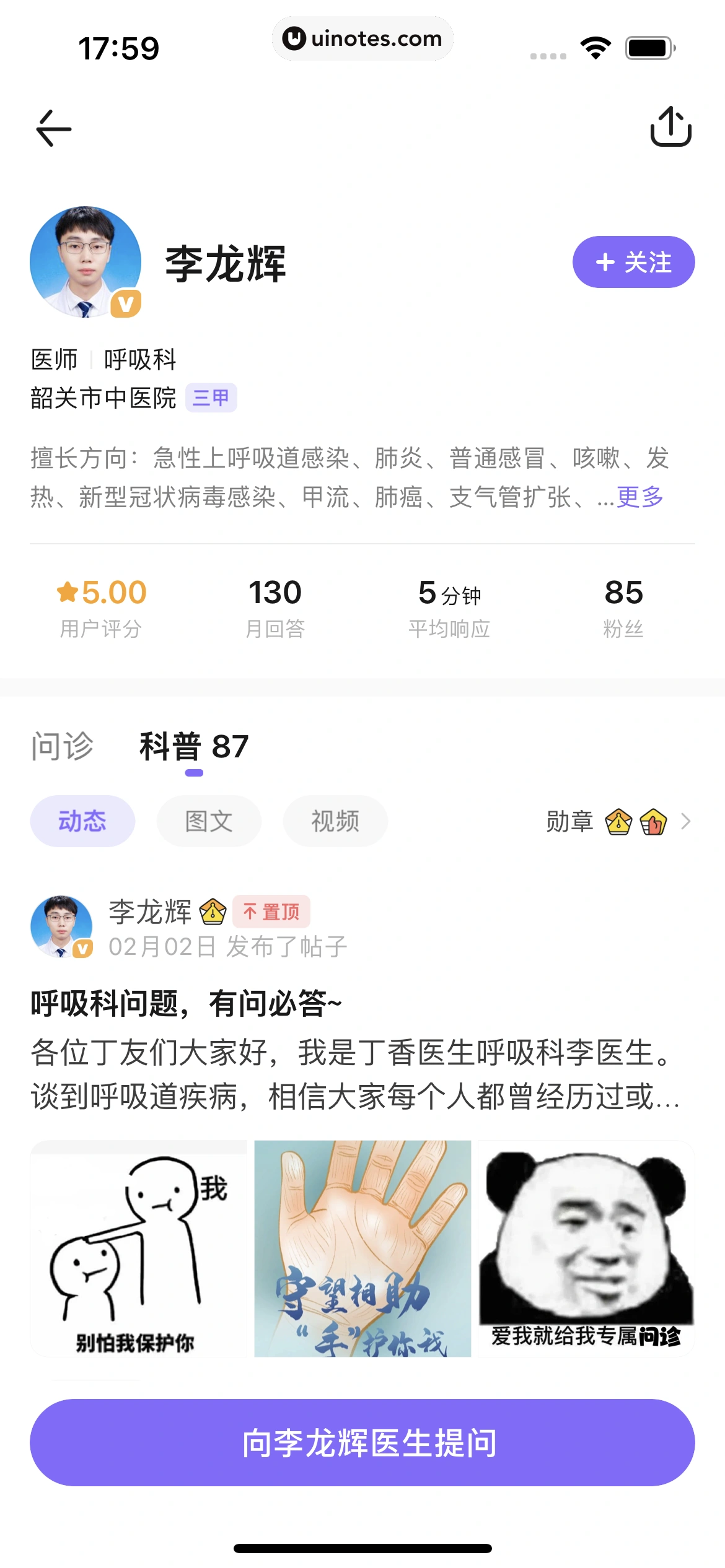 丁香医生 App 截图 228 - UI Notes