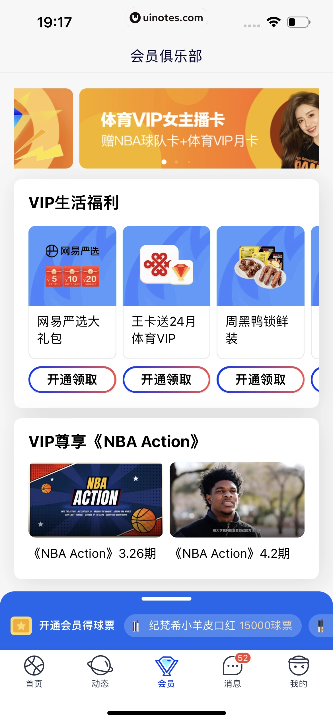 腾讯体育 App 截图 494 - UI Notes