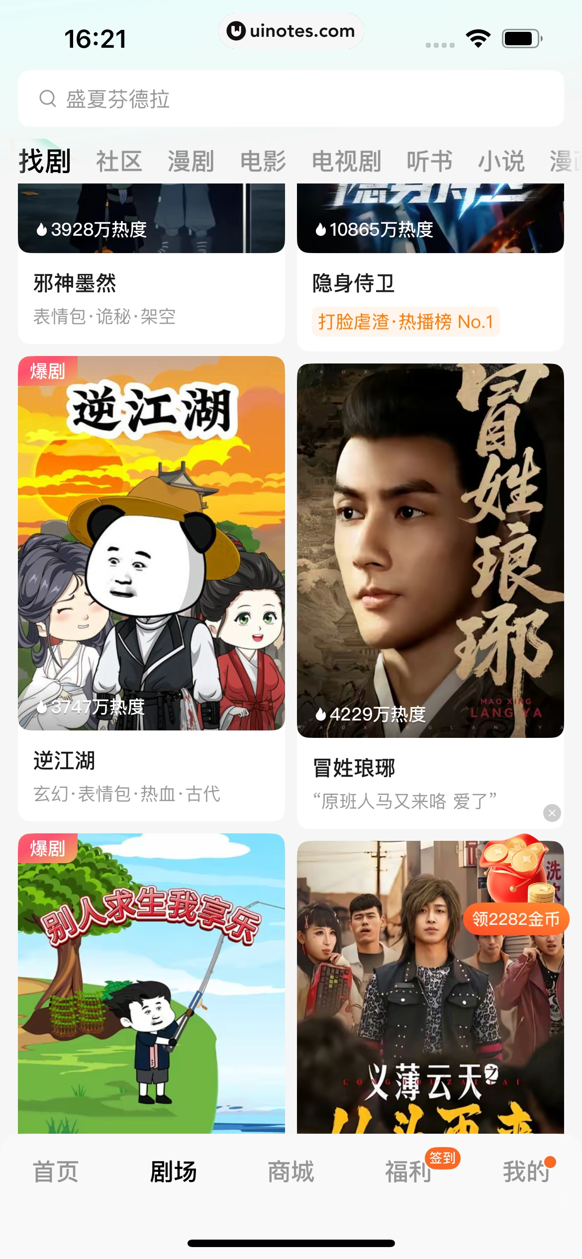 红果短剧 App 截图 160 - UI Notes
