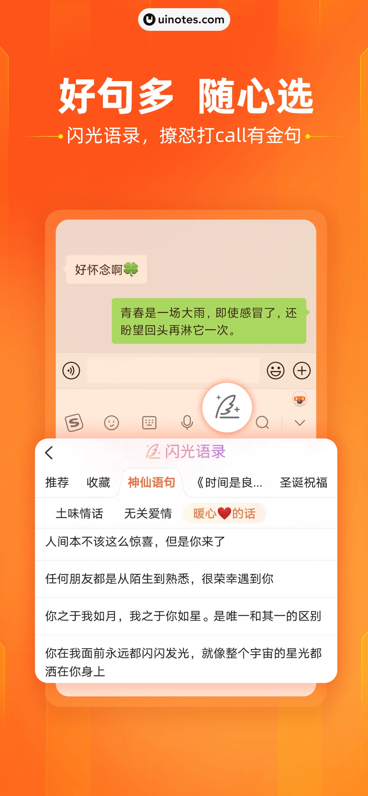 搜狗输入法 App 截图 003 - UI Notes