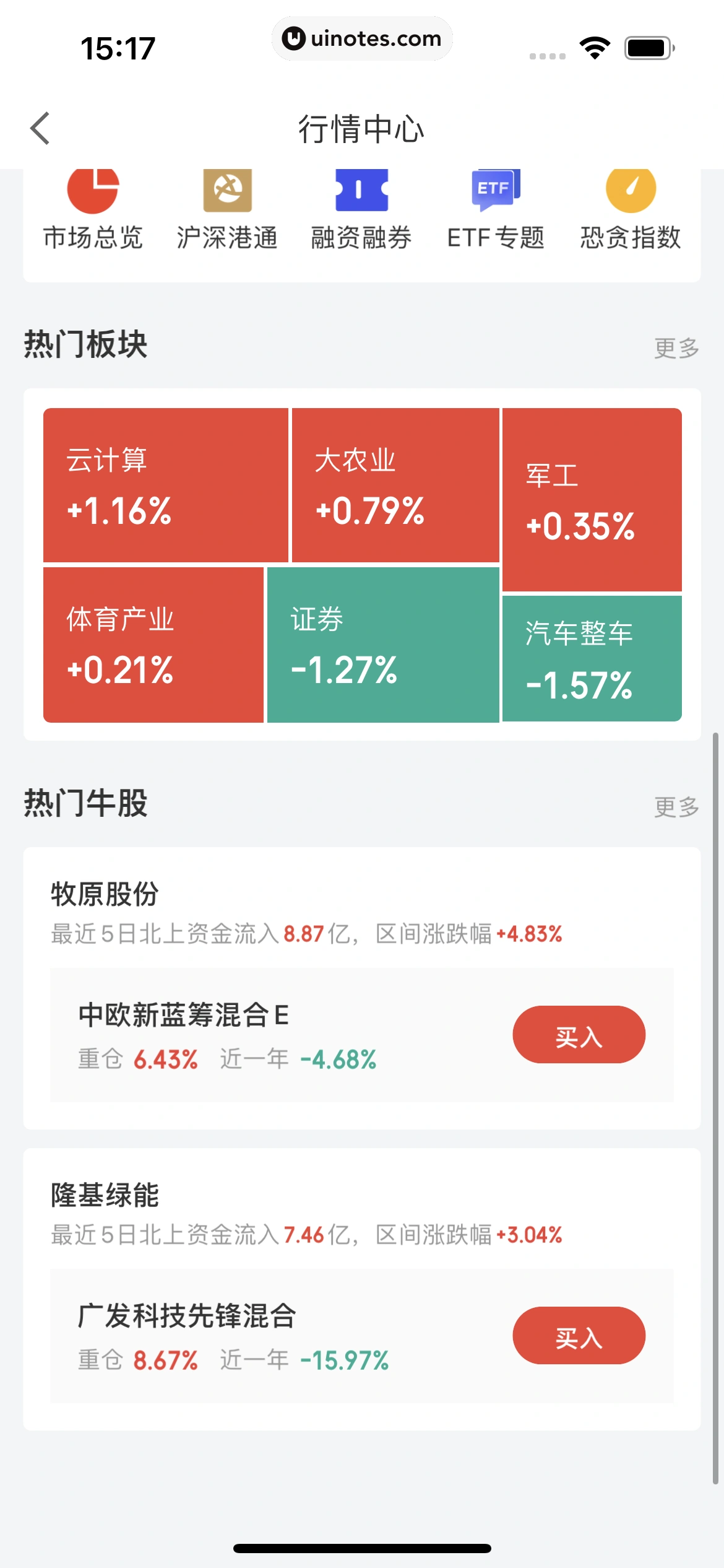 京东金融 App 截图 253 - UI Notes
