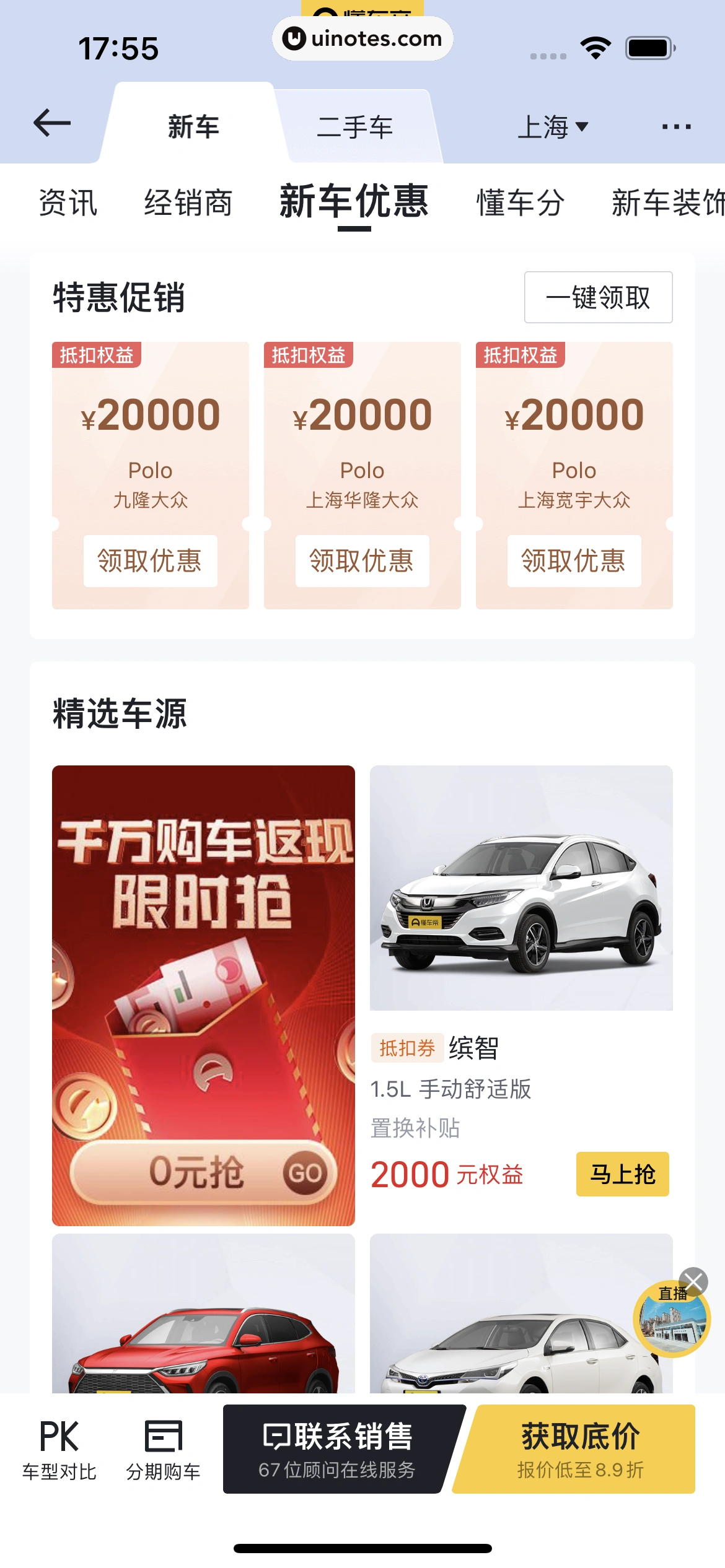 懂车帝 App 截图 245 - UI Notes