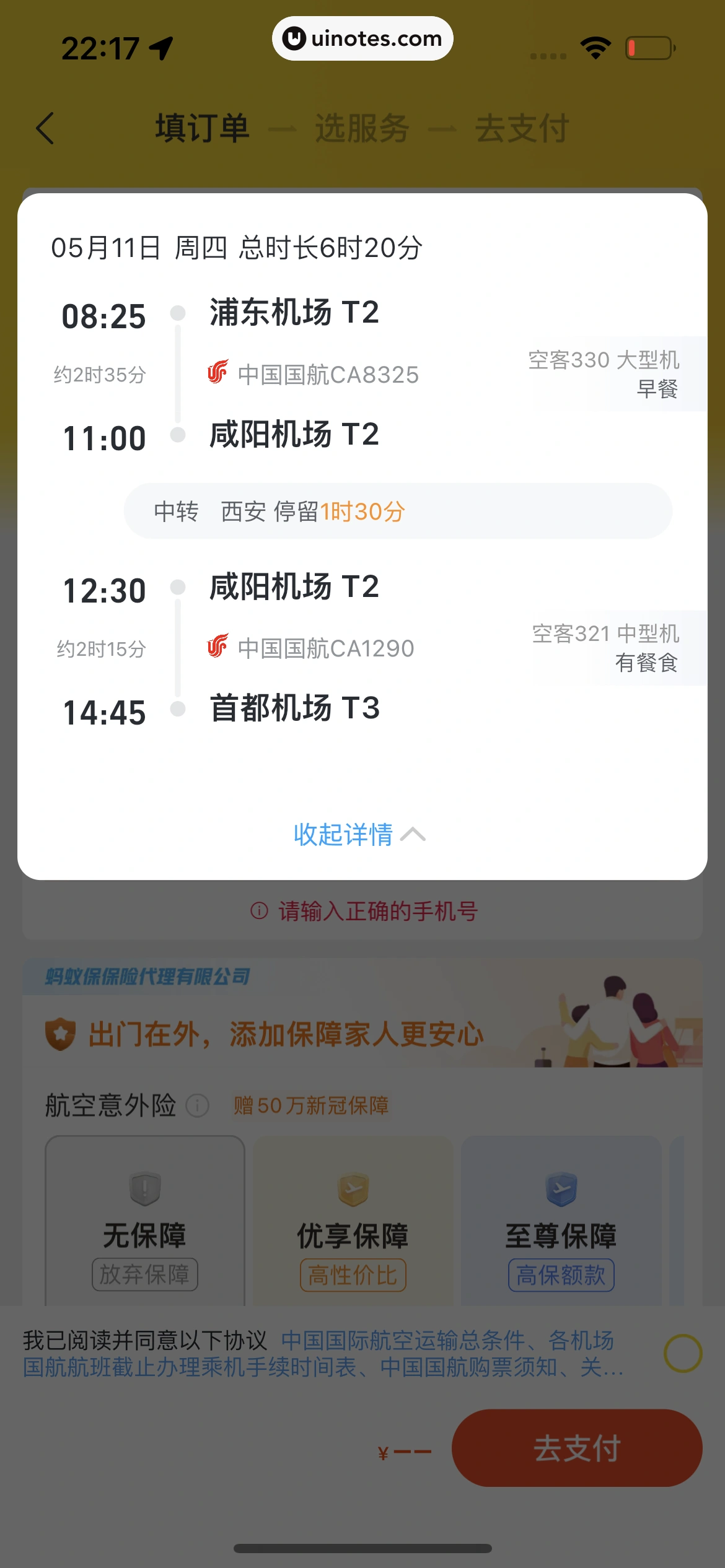 飞猪旅行 App 截图 344 - UI Notes