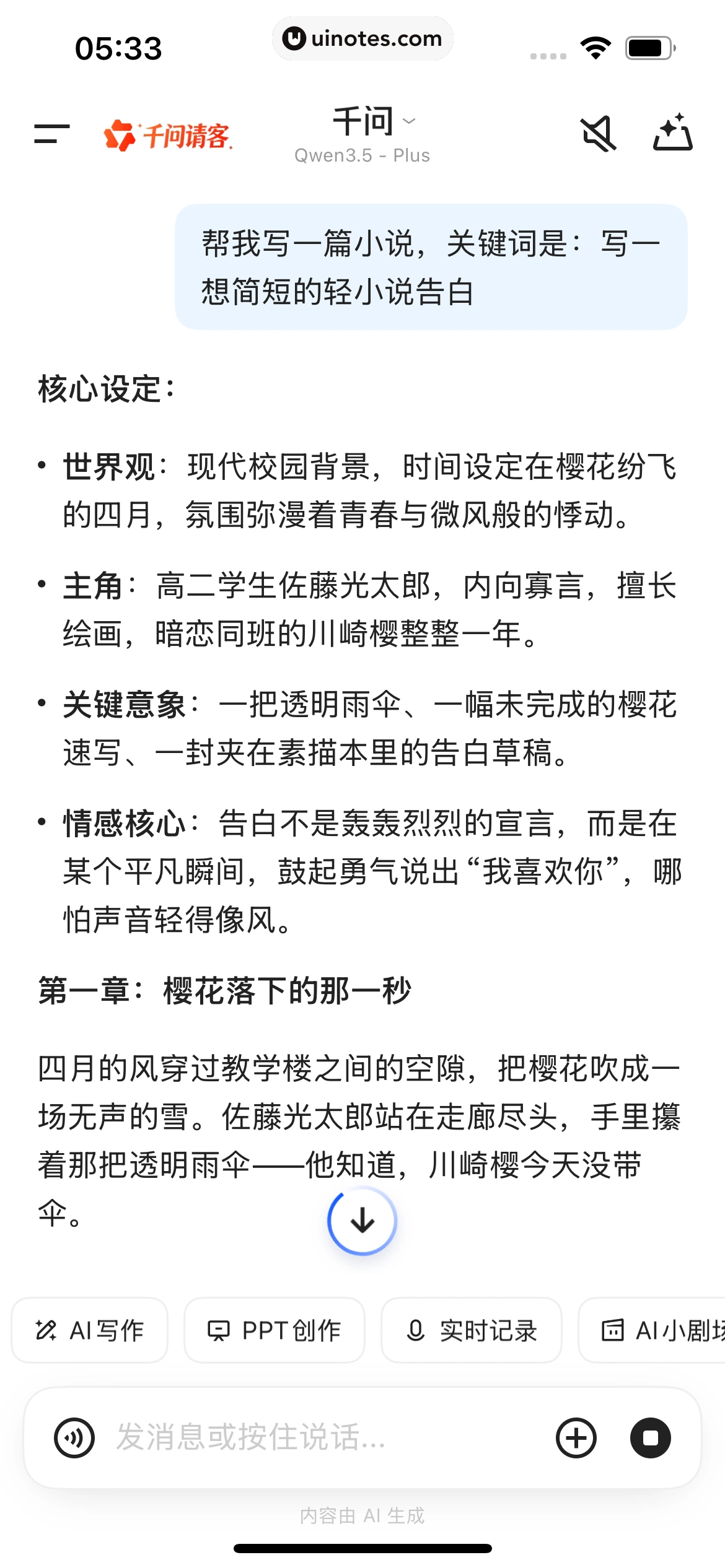 千问 App 截图 199 - UI Notes